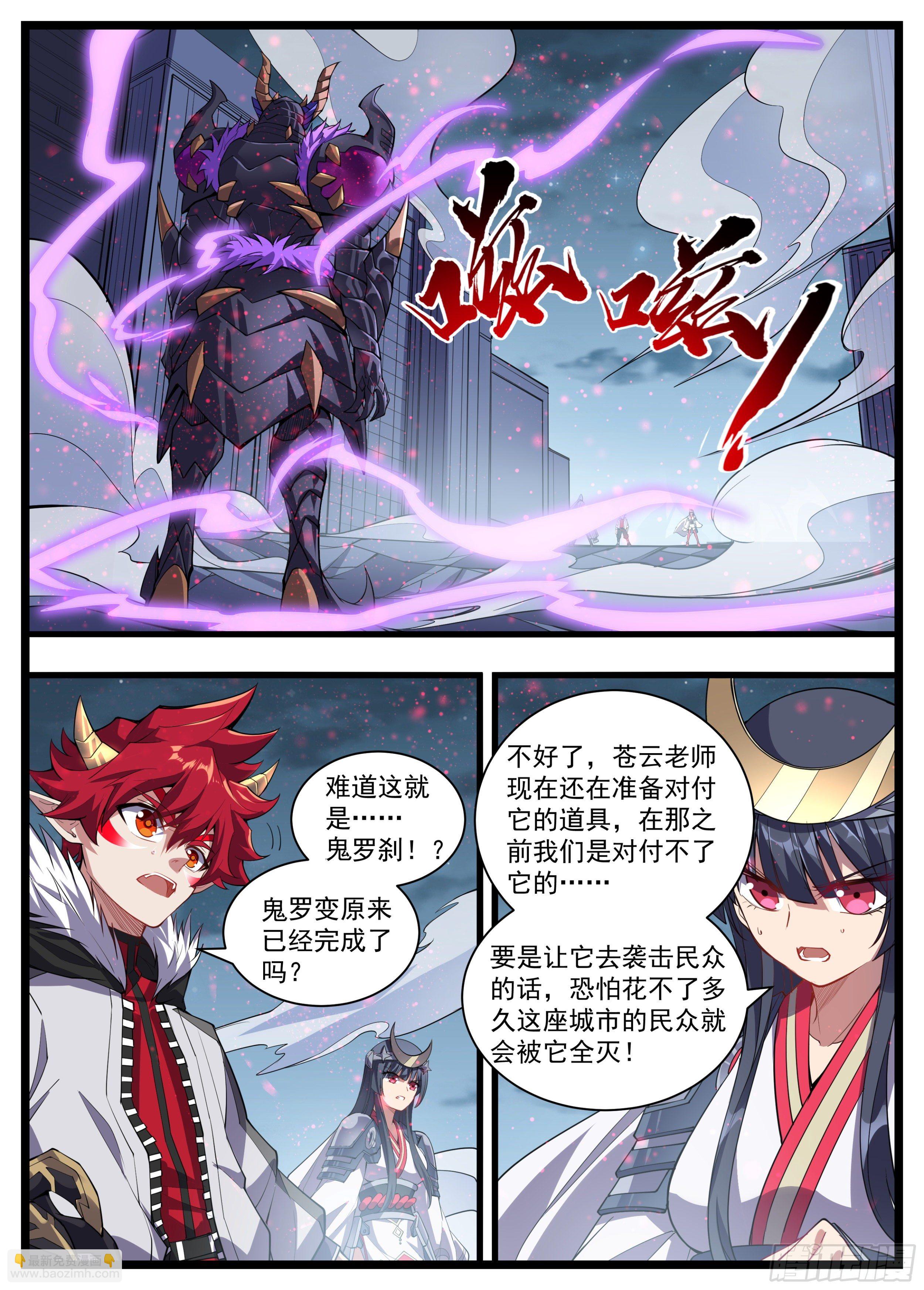 44话 这就是鬼罗刹？！-第45话