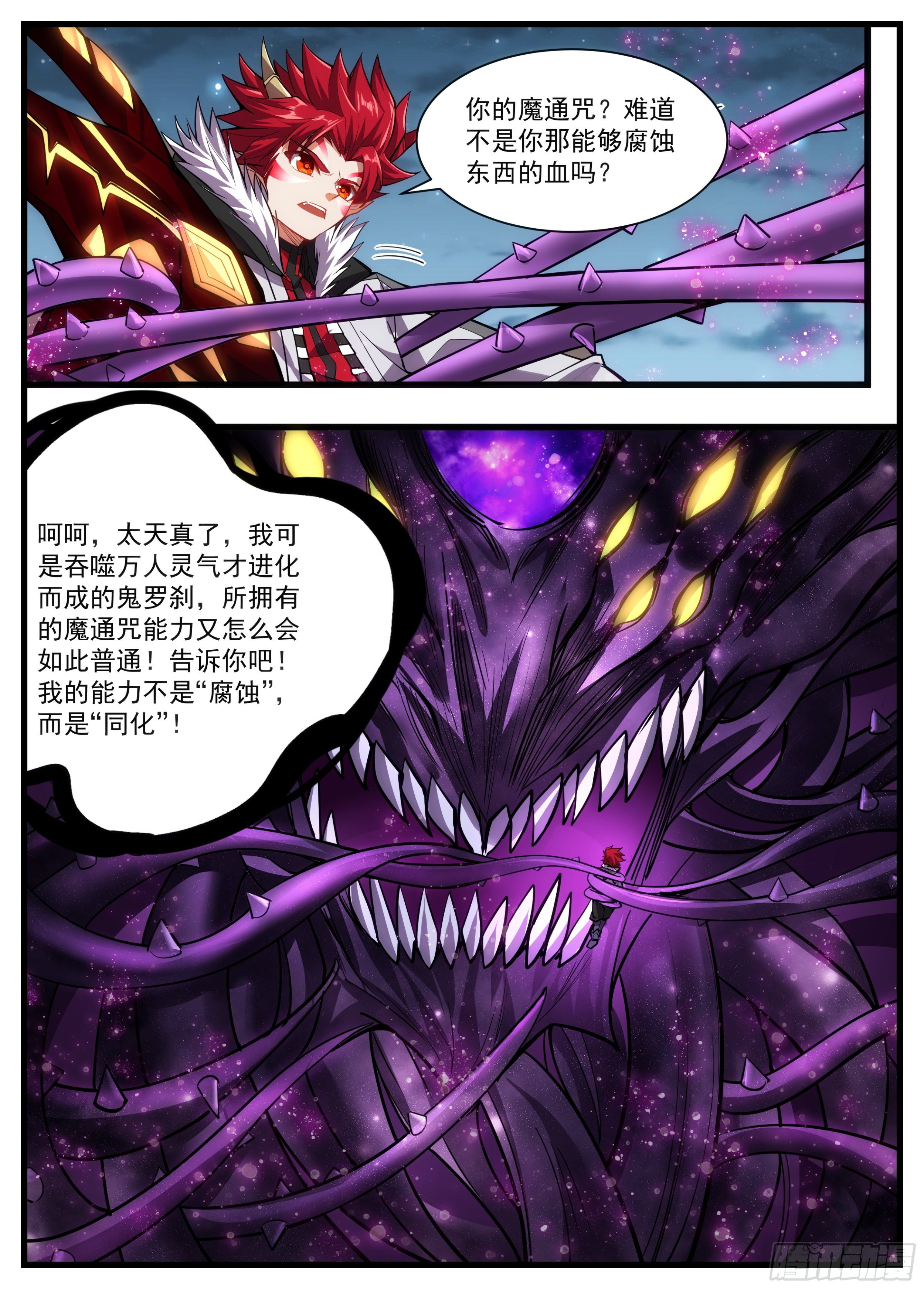 52话 你有点意思-第53话