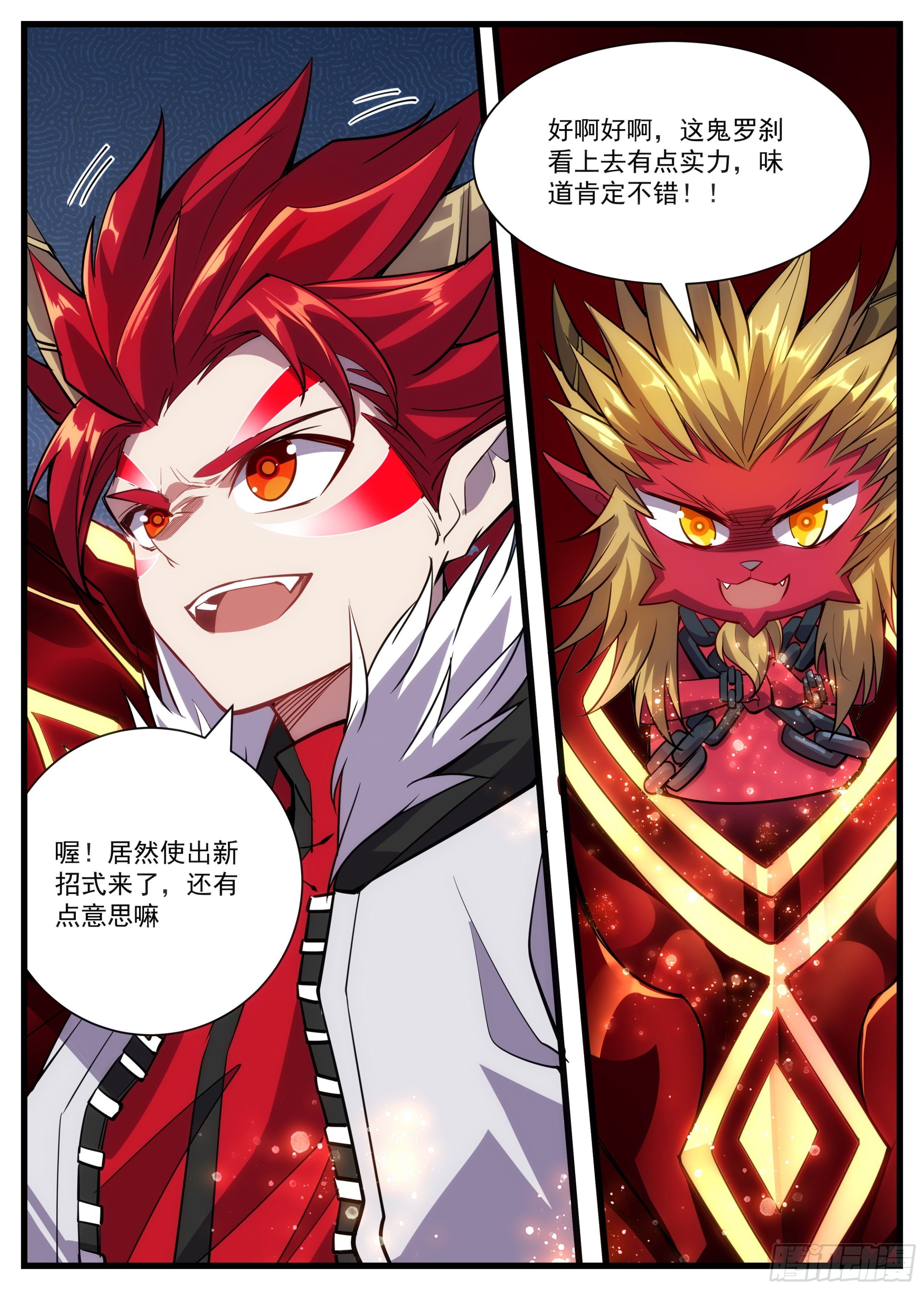 52话 你有点意思-第53话