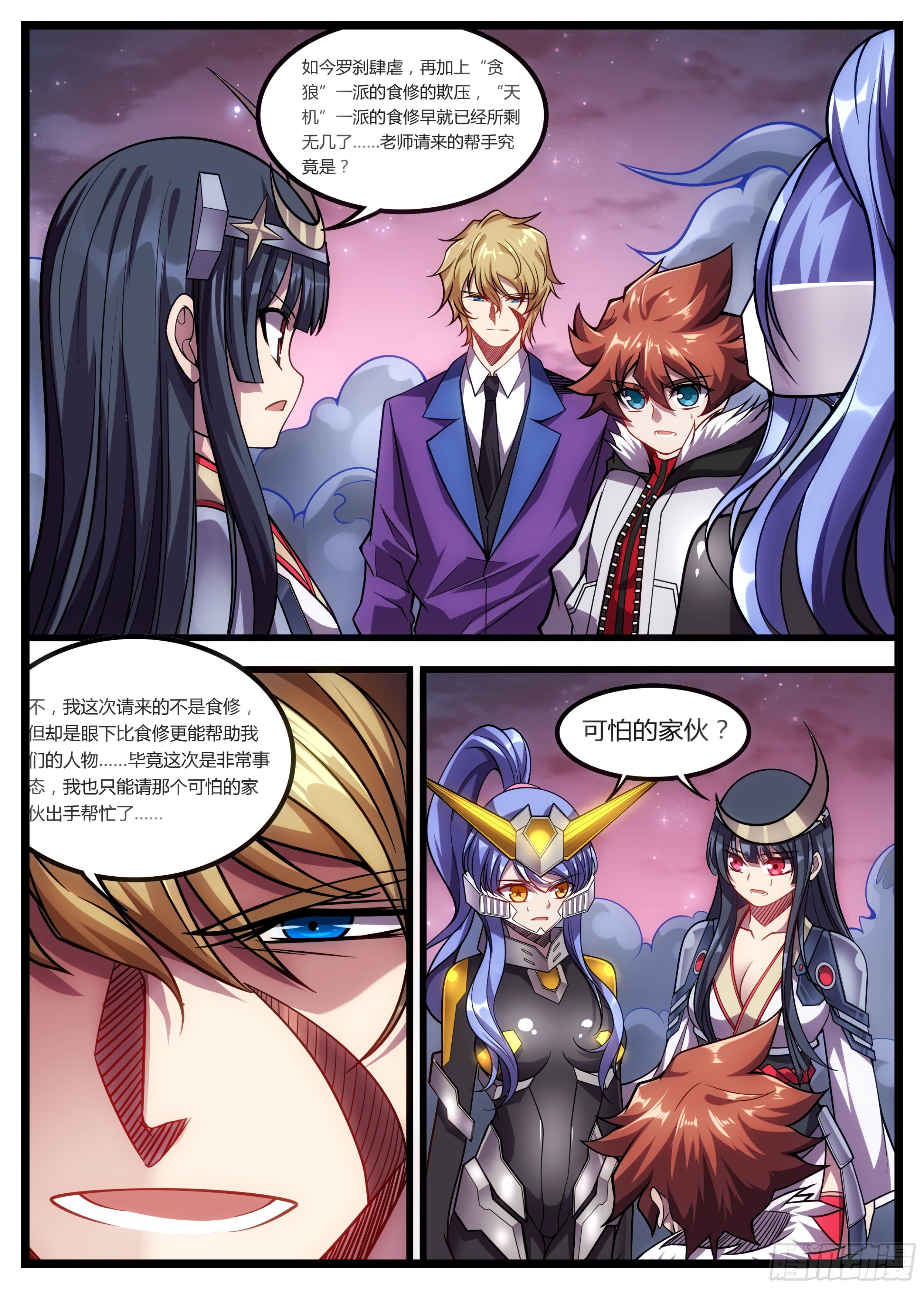 58话 解鹿刀的秘密-第59话