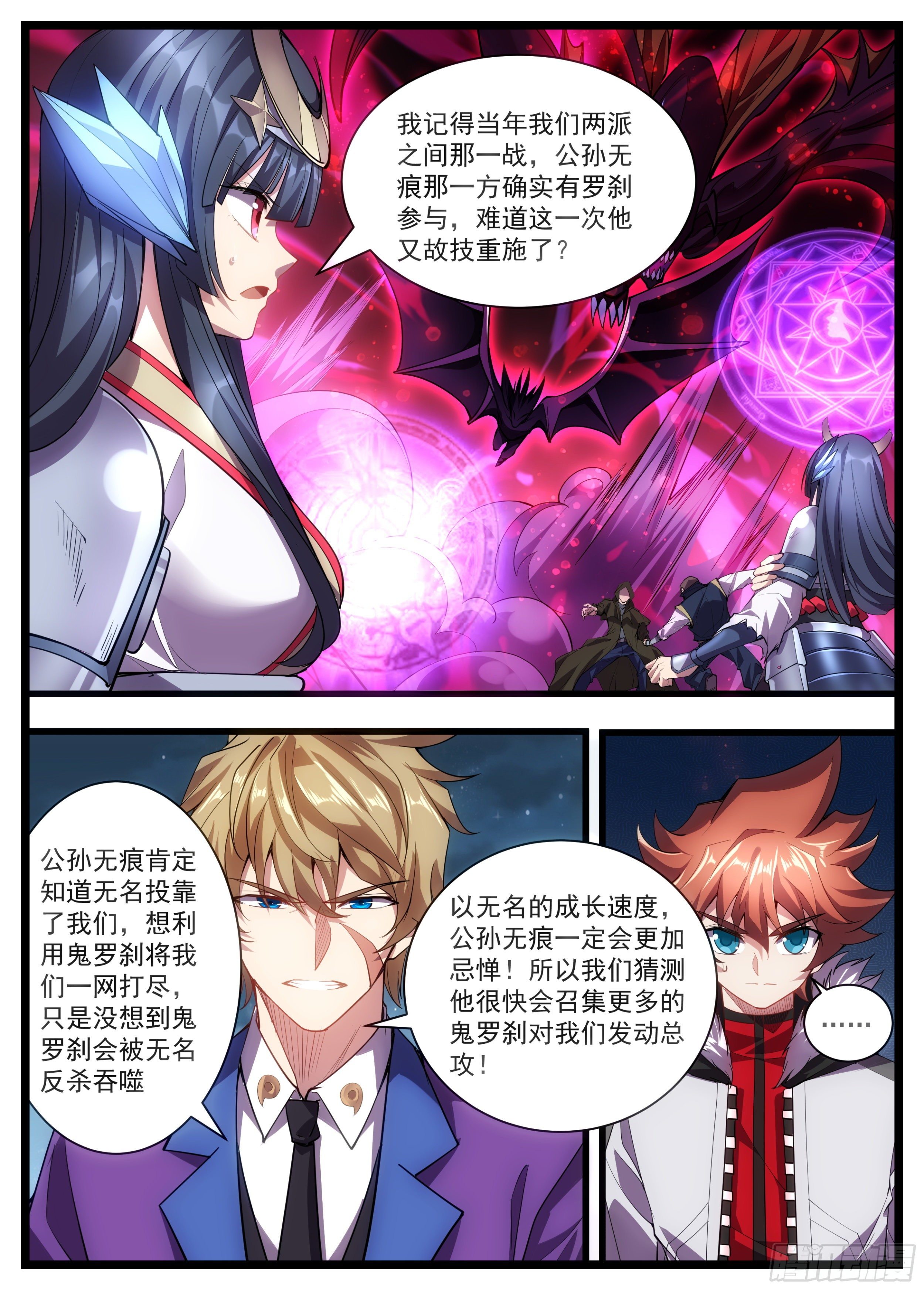58话 解鹿刀的秘密-第59话
