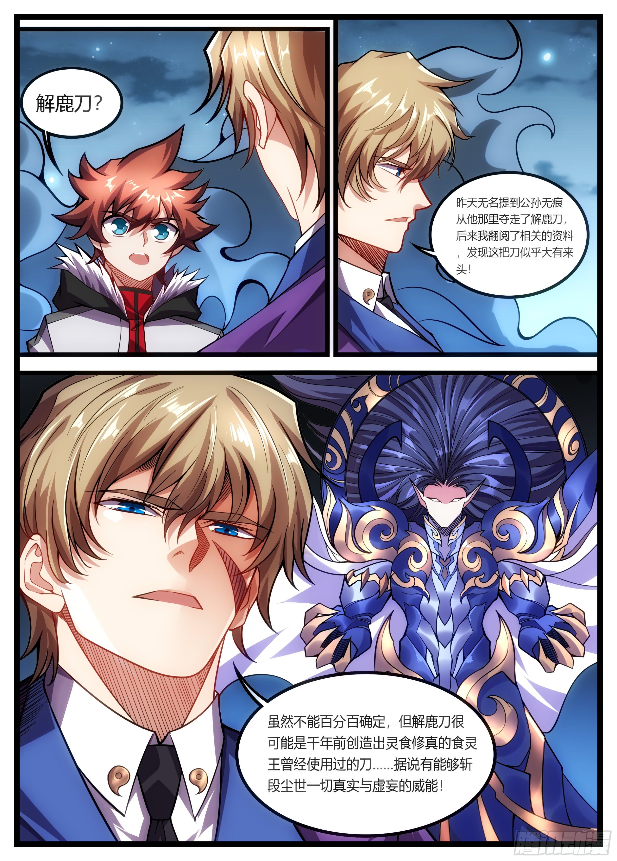 58话 解鹿刀的秘密-第59话