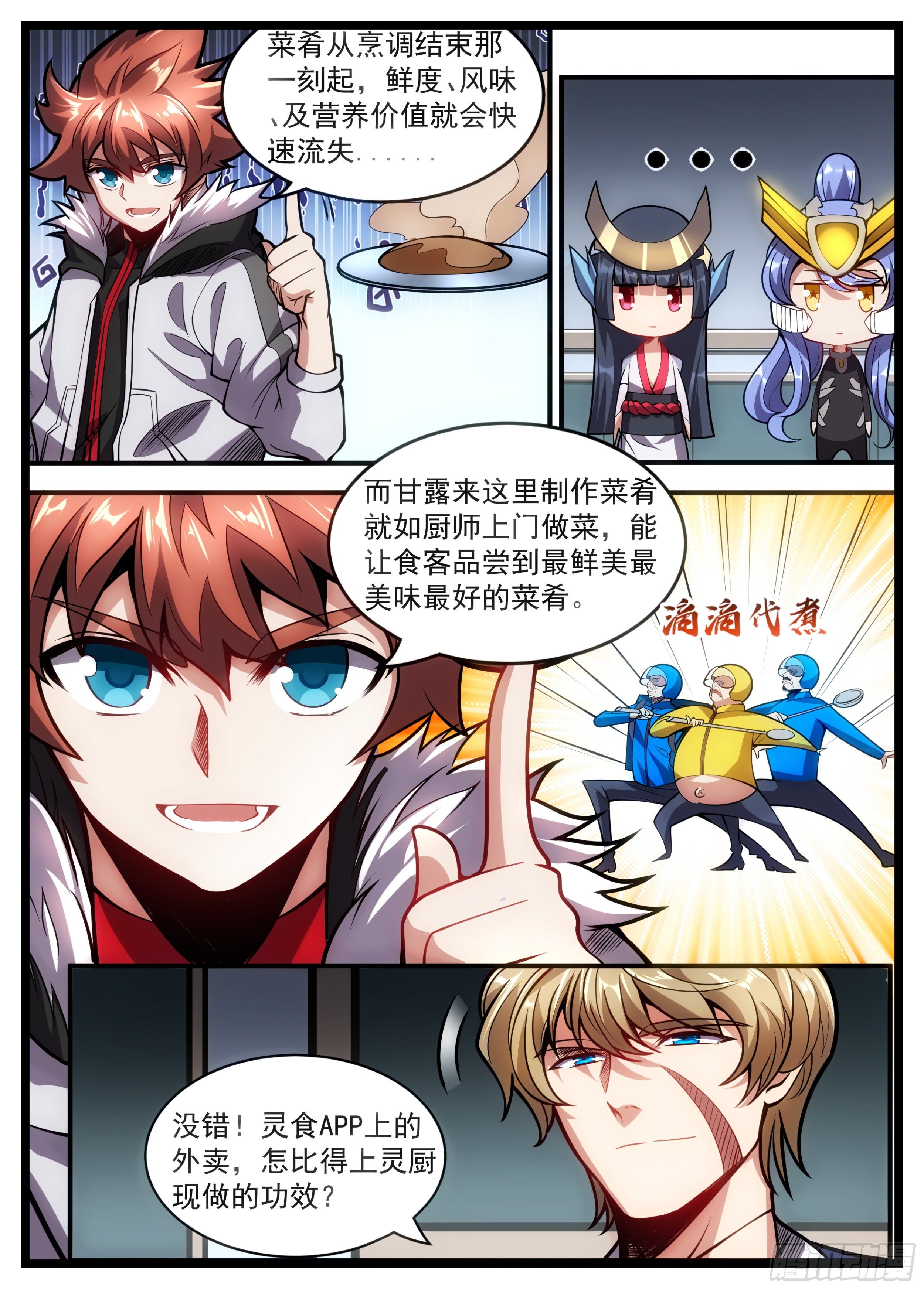 64话 现做的可比外卖好吃-第65话