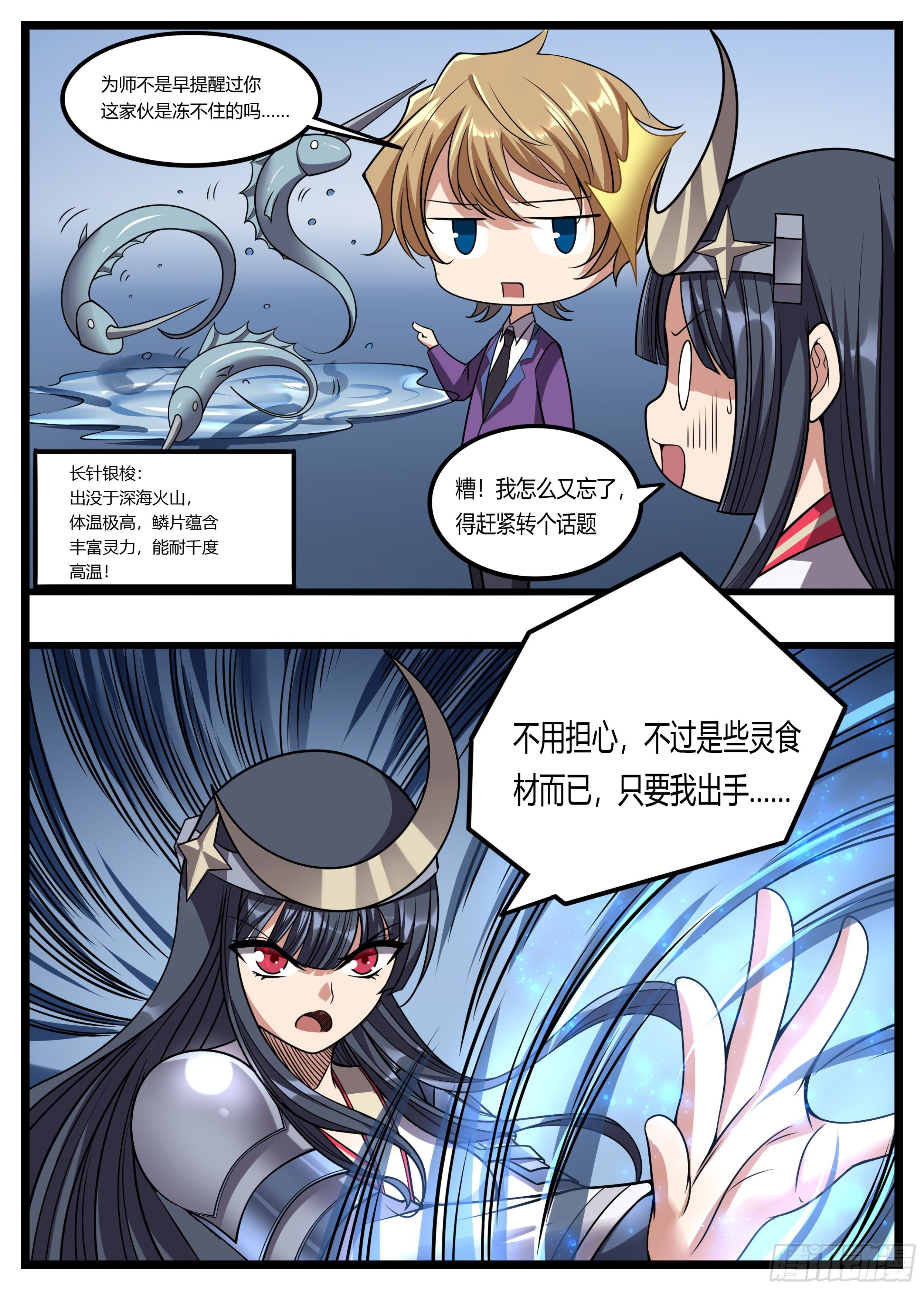 66话 活的灵食材料-第67话