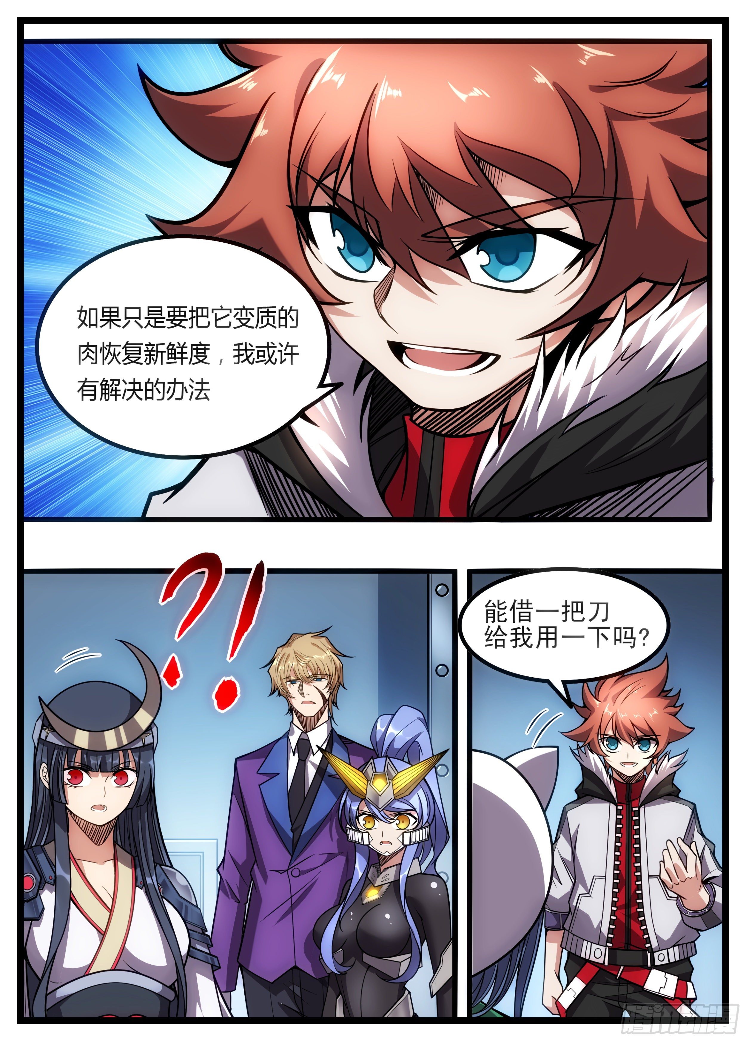 68话 竟然有这么快的刀法！-第69话