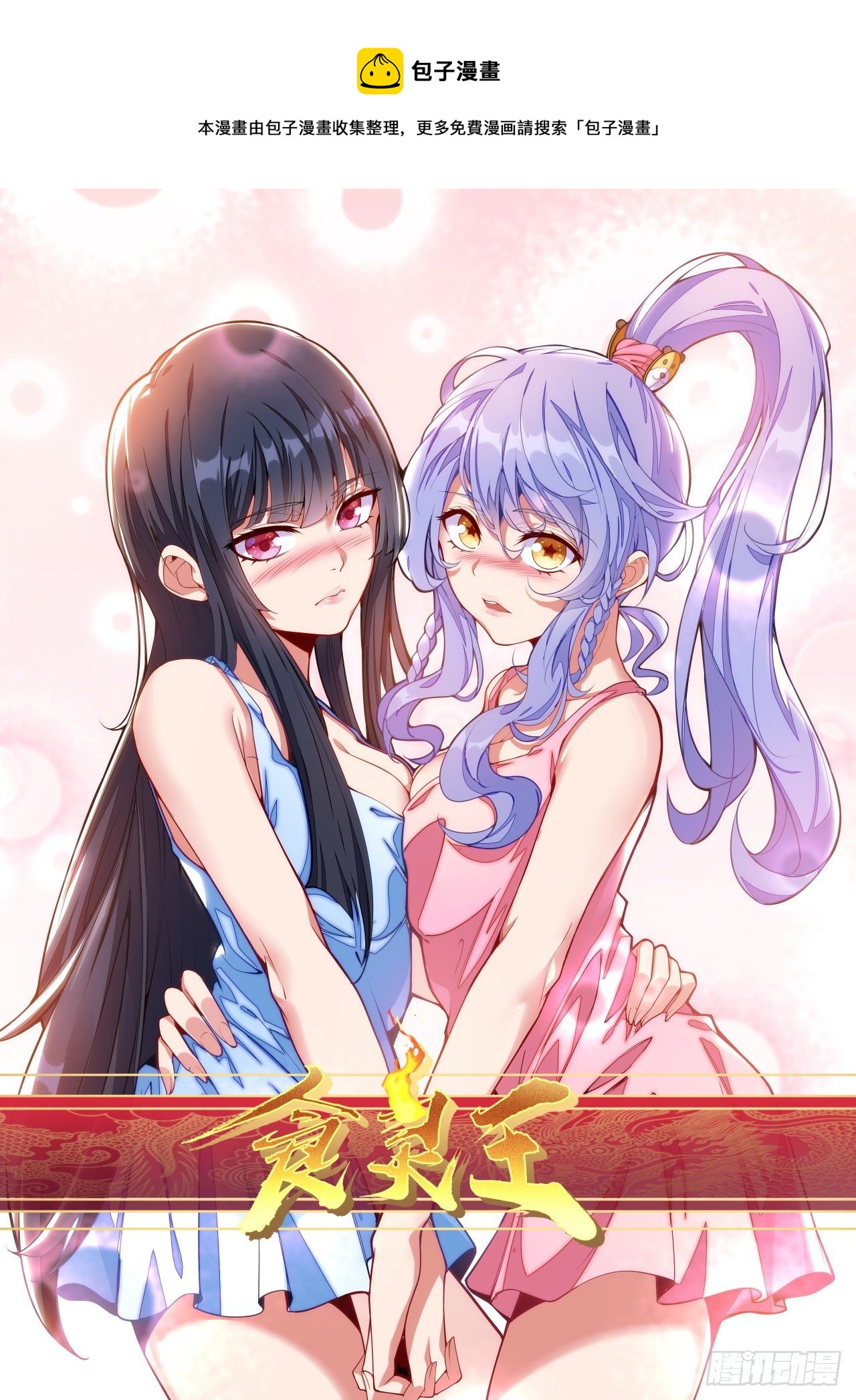 70话 互相试探-第71话