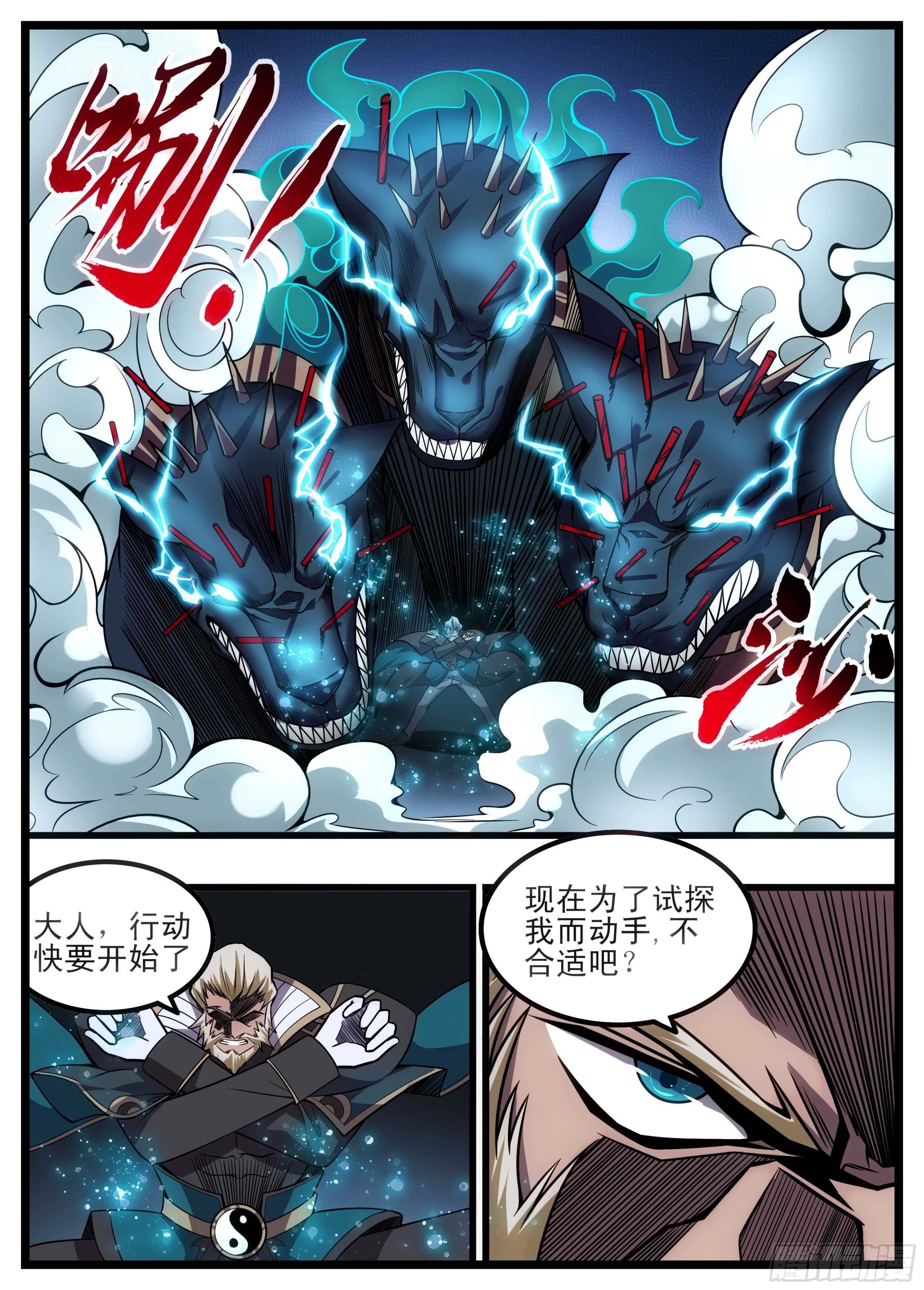 70话 互相试探-第71话