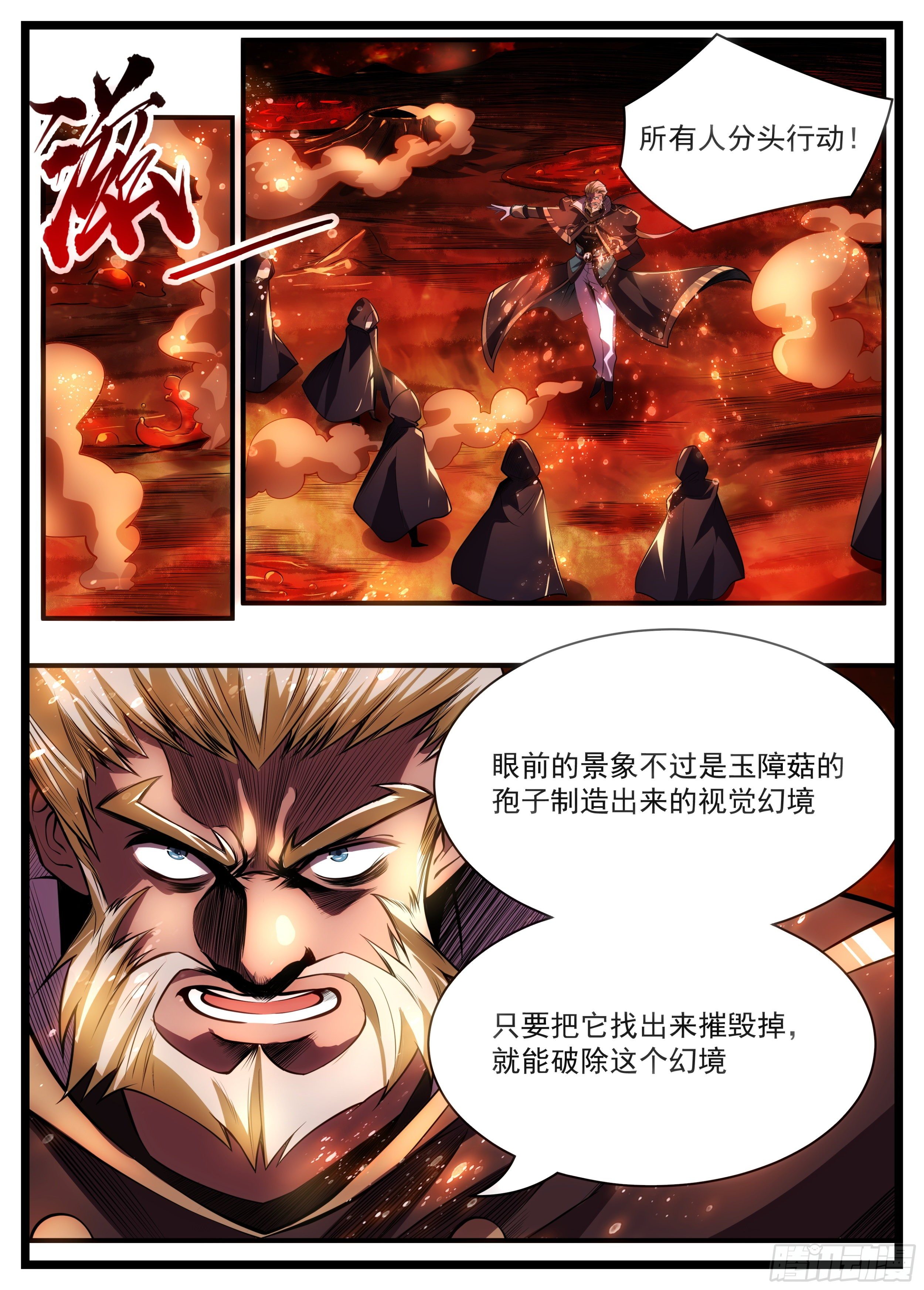 74话 不过是幻境而已-第75话