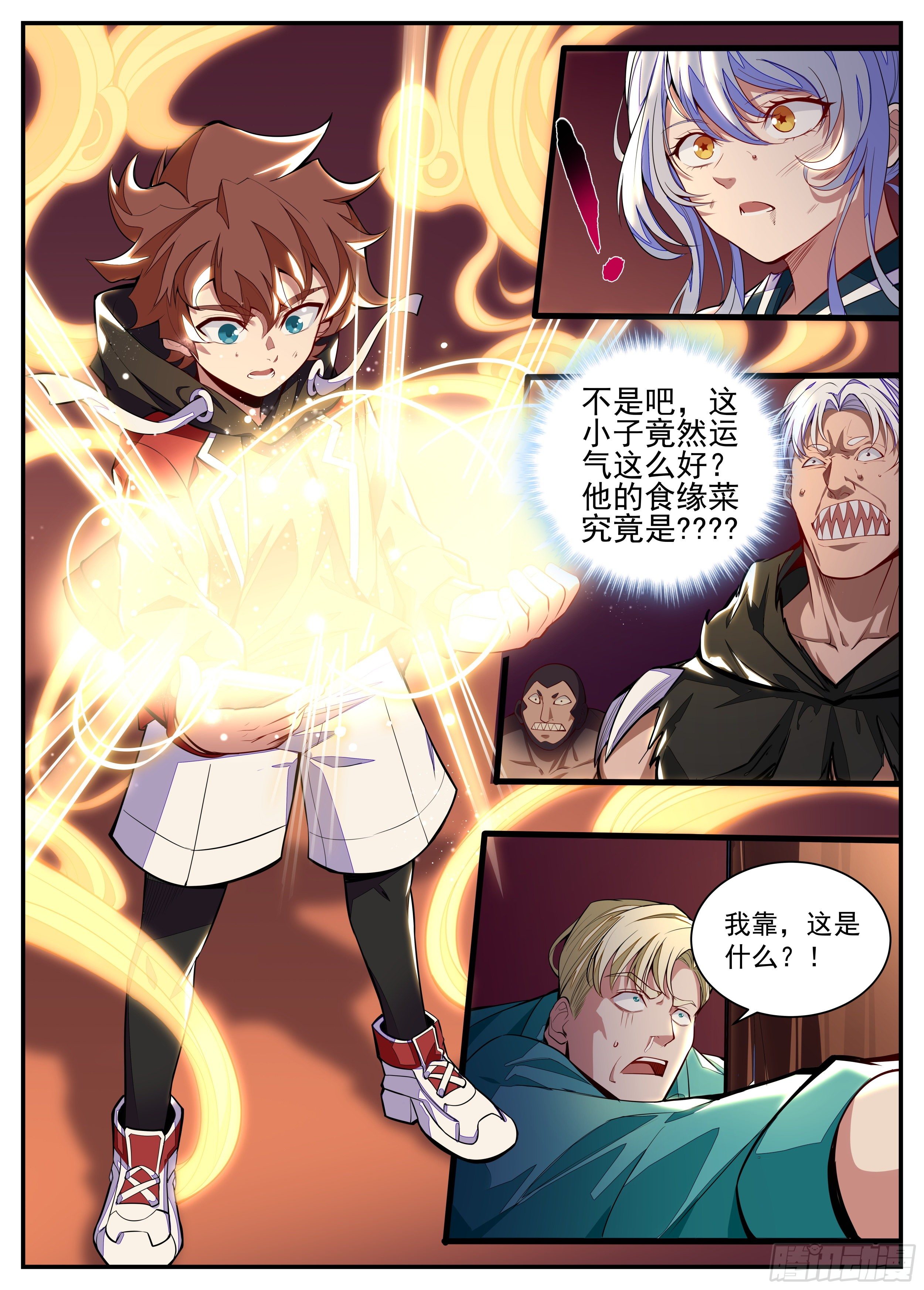 8话 咸鱼翻身-第9话
