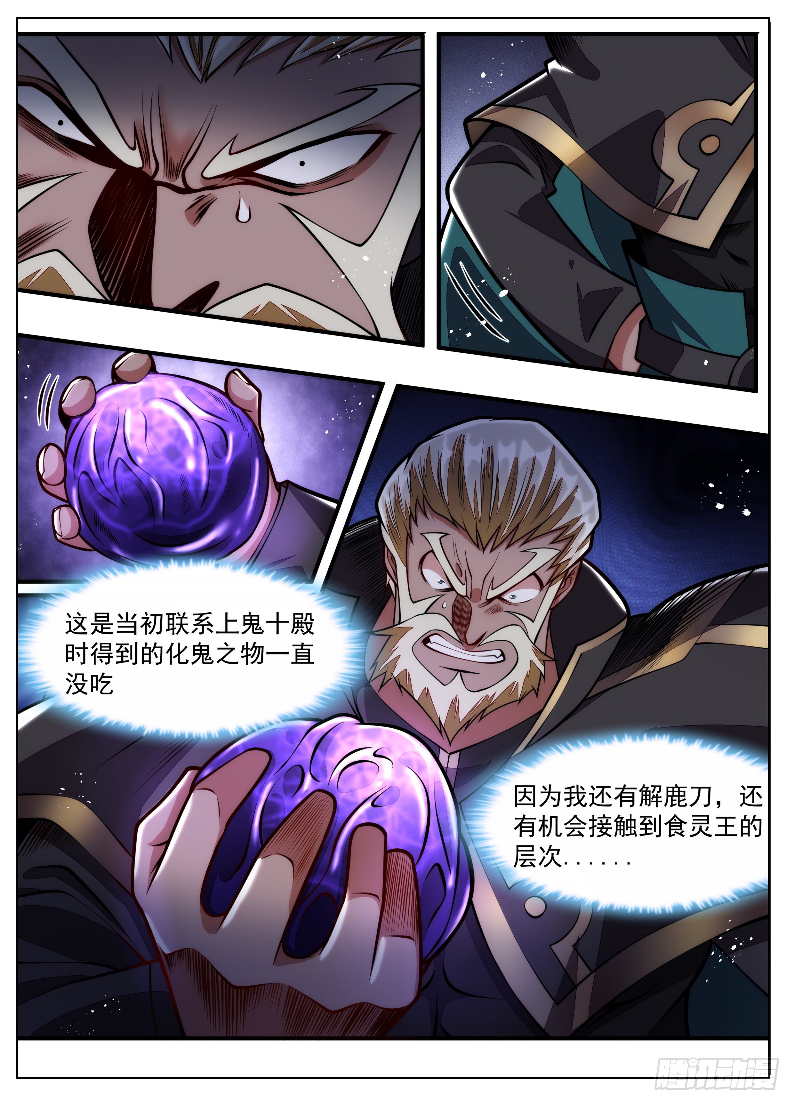 98话 在所不惜-第99话