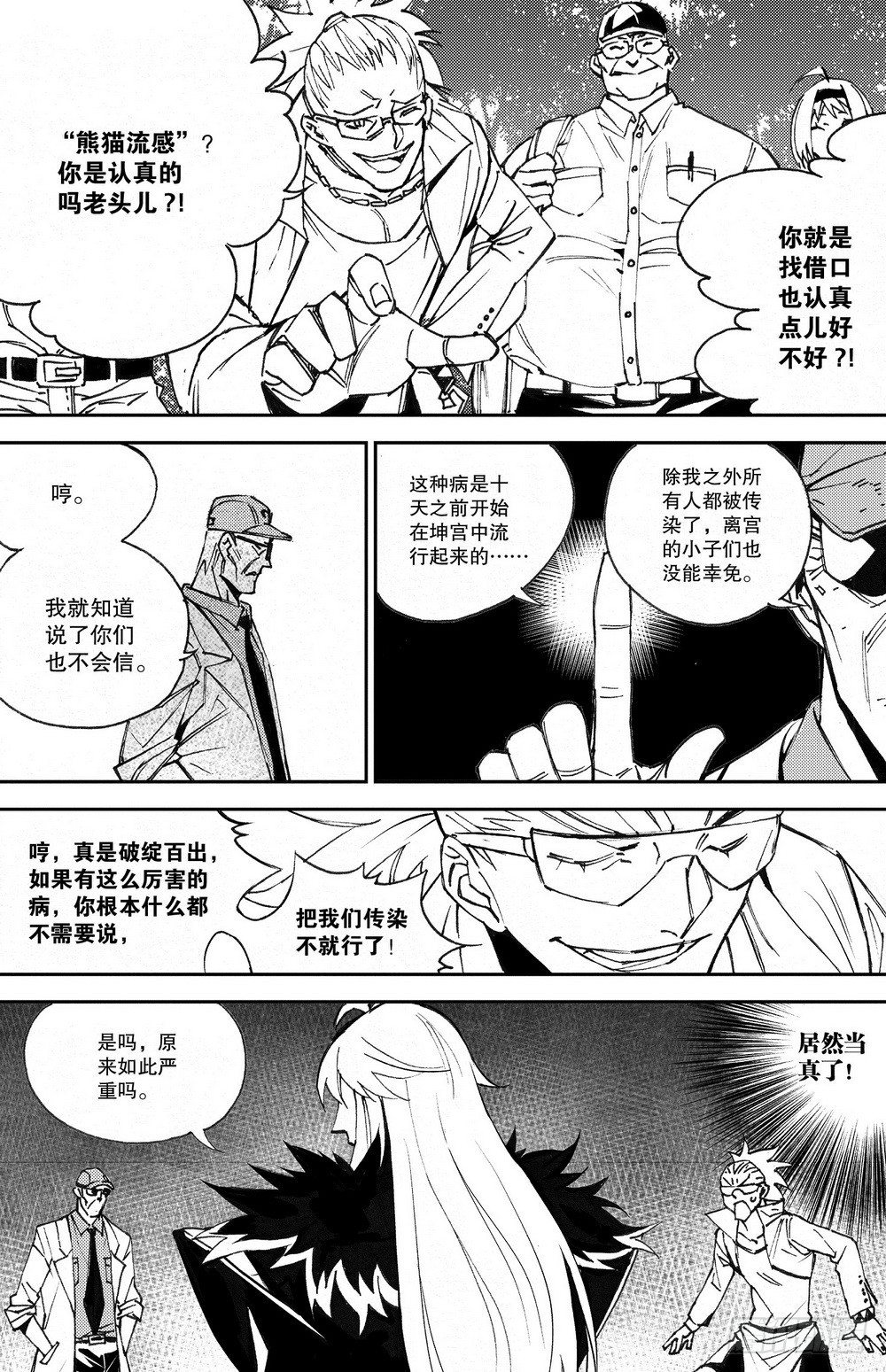第32章 缓兵之计 （下）-第101话
