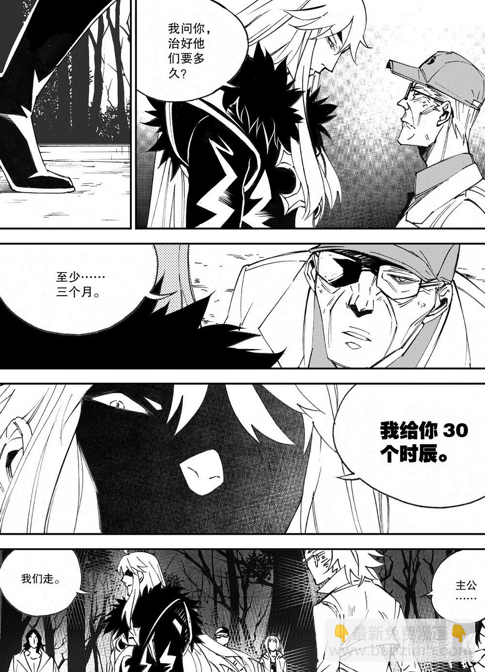 第32章 缓兵之计 （下）-第101话