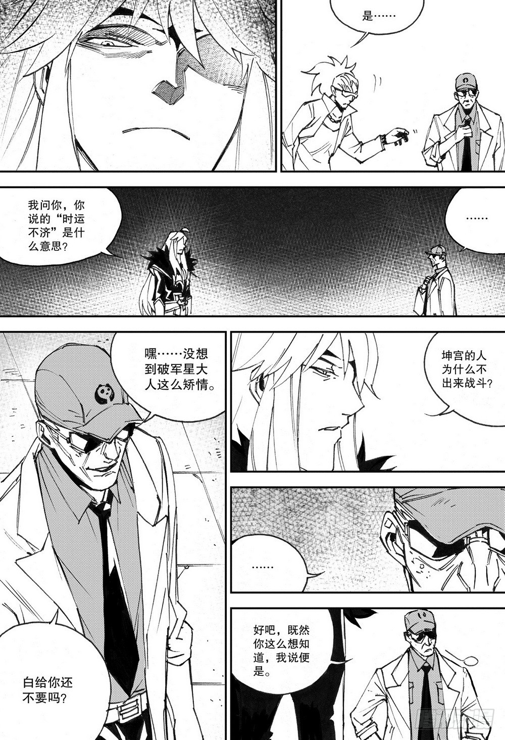 第32章 缓兵之计 （下）-第101话