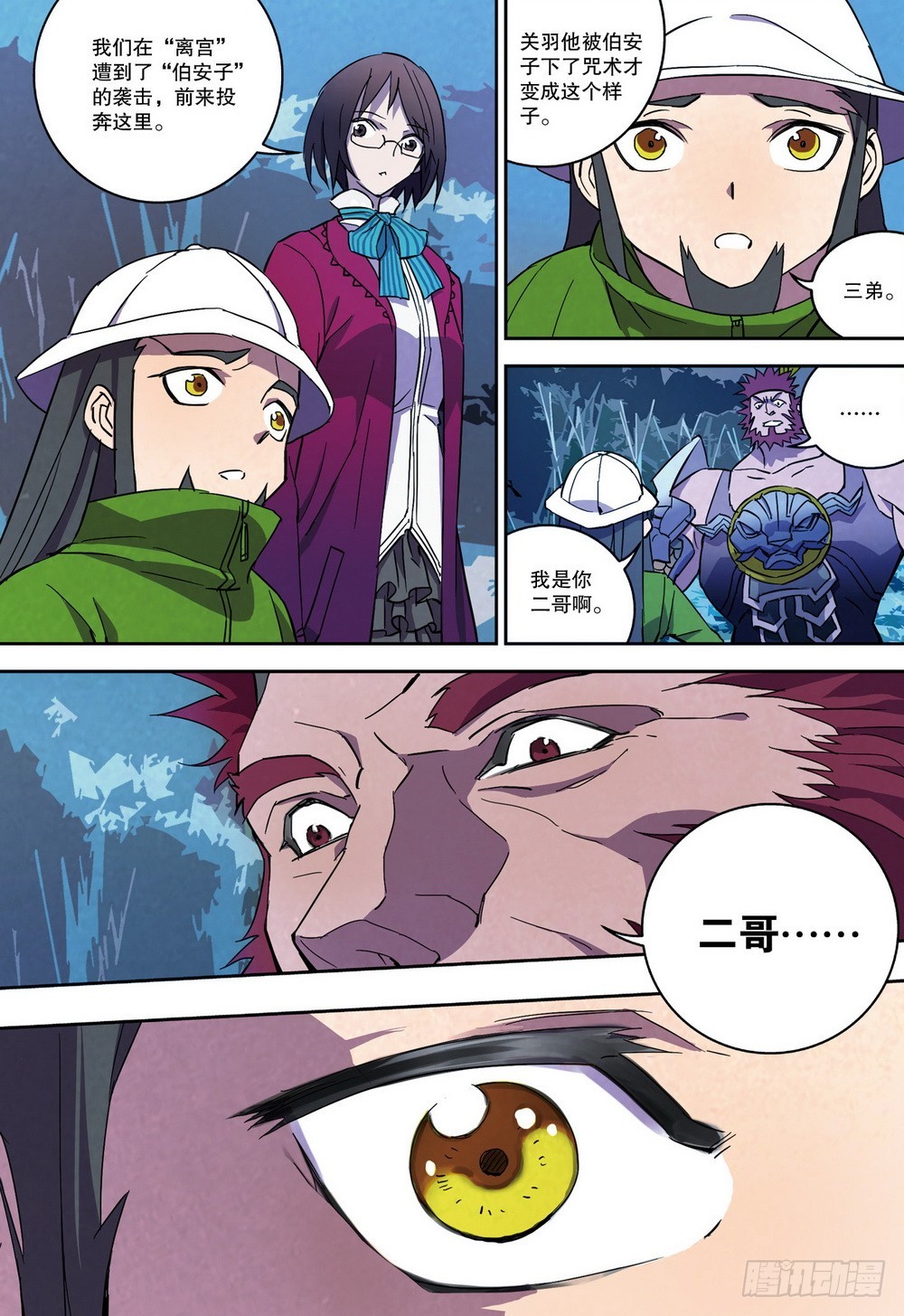 第33章 试炼（中）-第103话