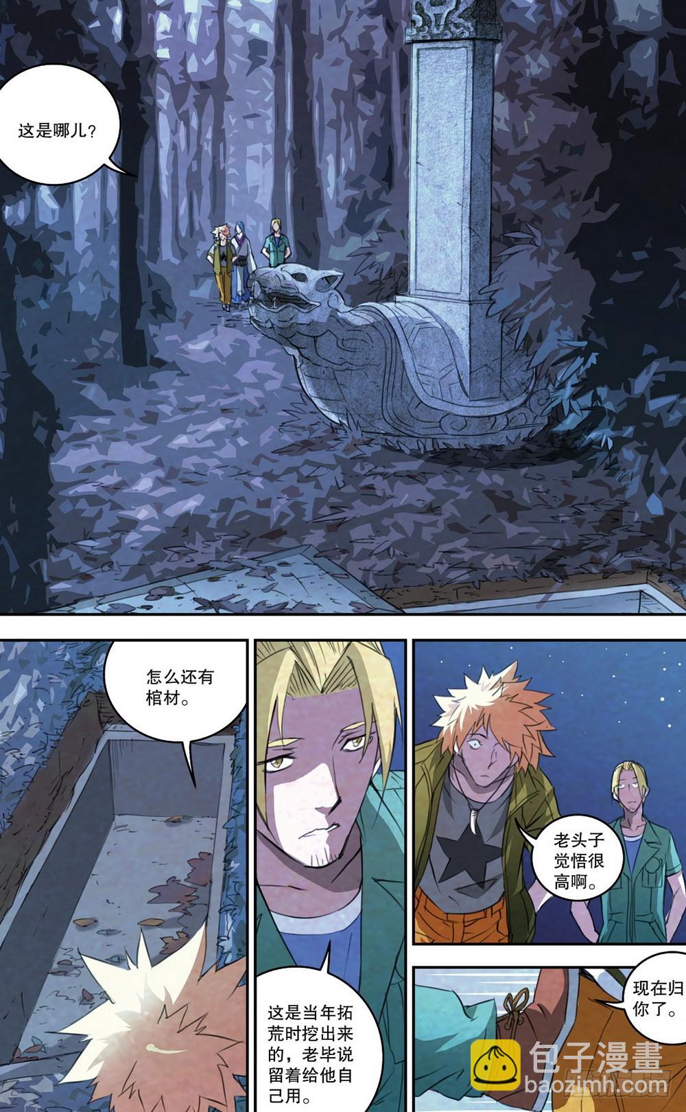 第33章 试炼（中）-第103话