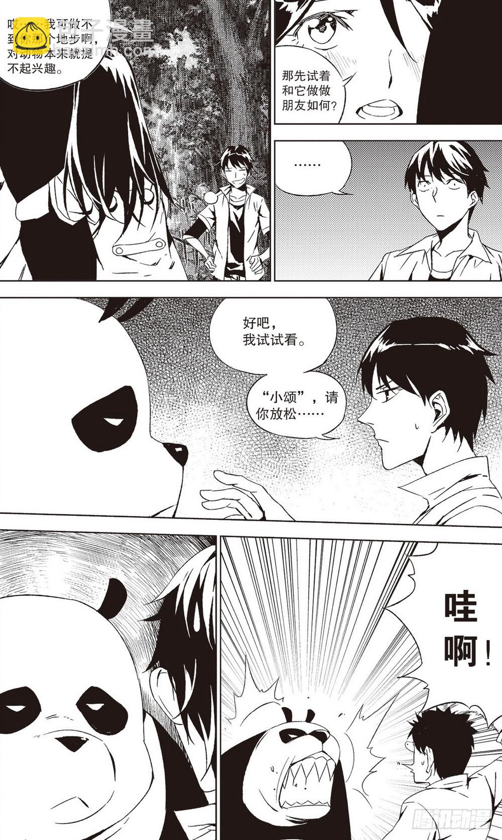 第35章 不速之客-第107话