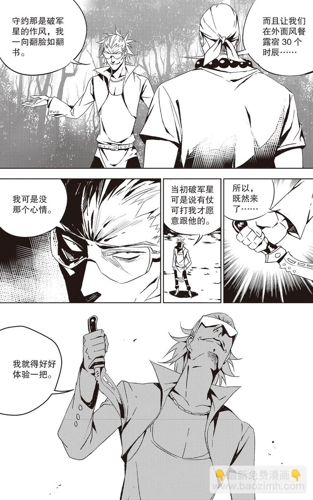 第35章 不速之客-第107话
