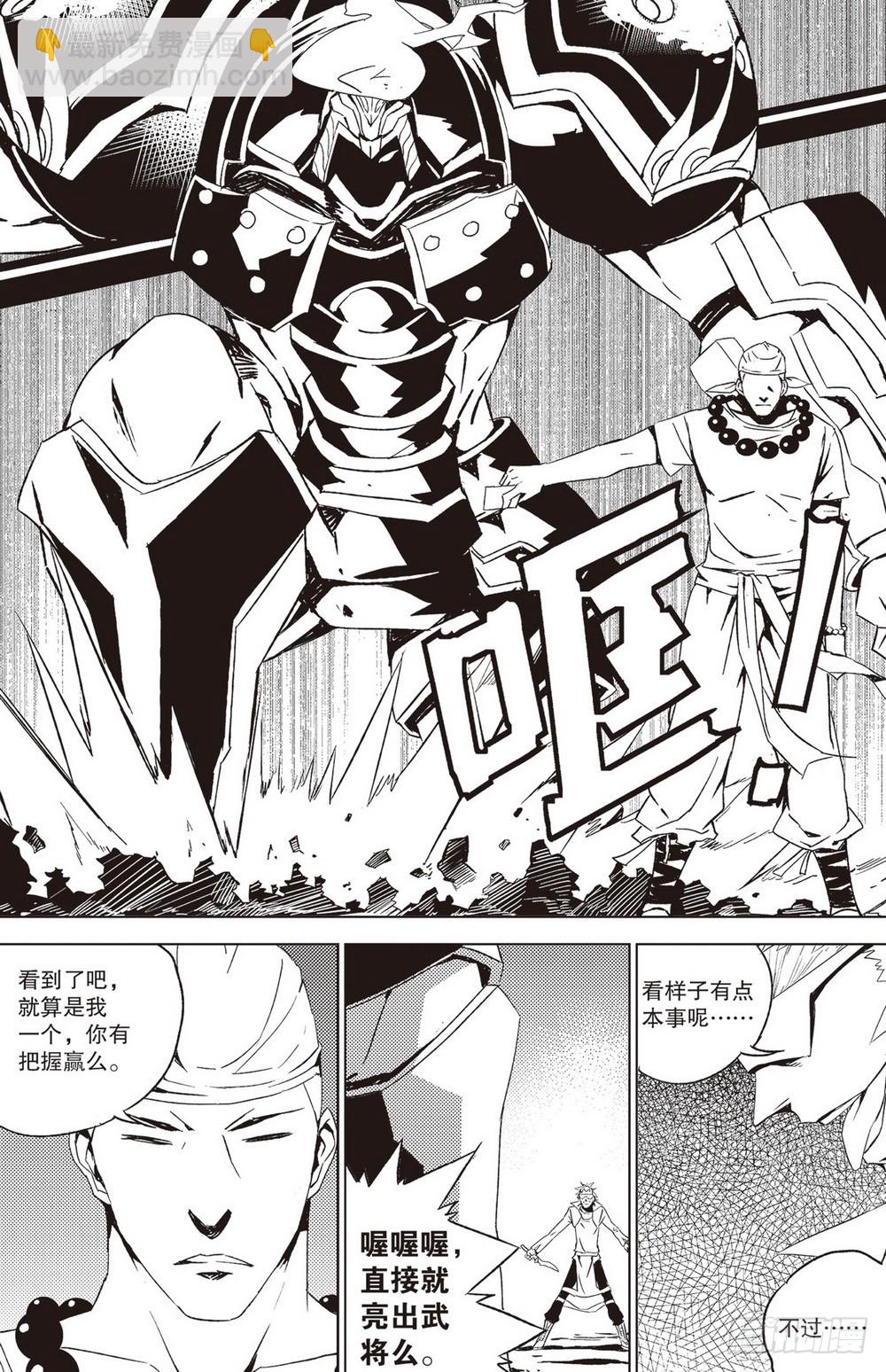 第35章 不速之客-第107话