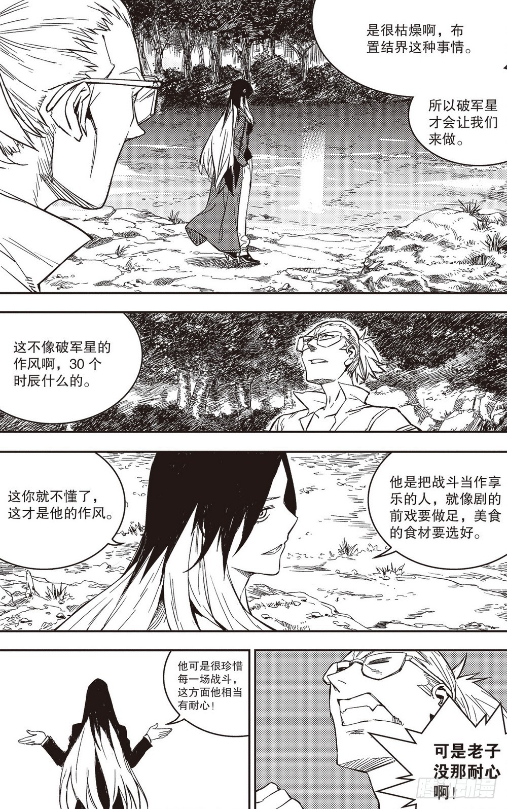 第35章 不速之客-第107话