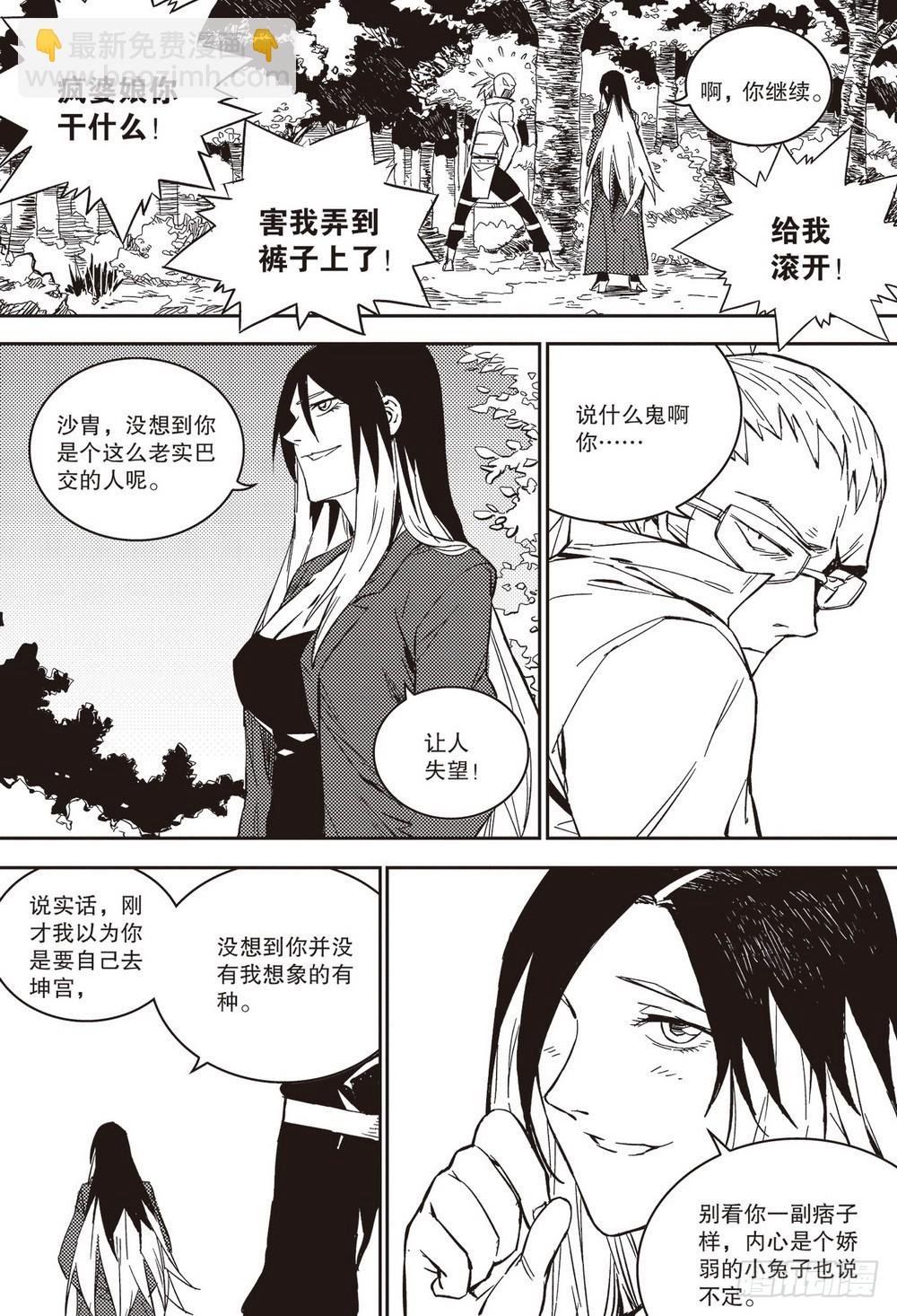 第35章 不速之客-第107话
