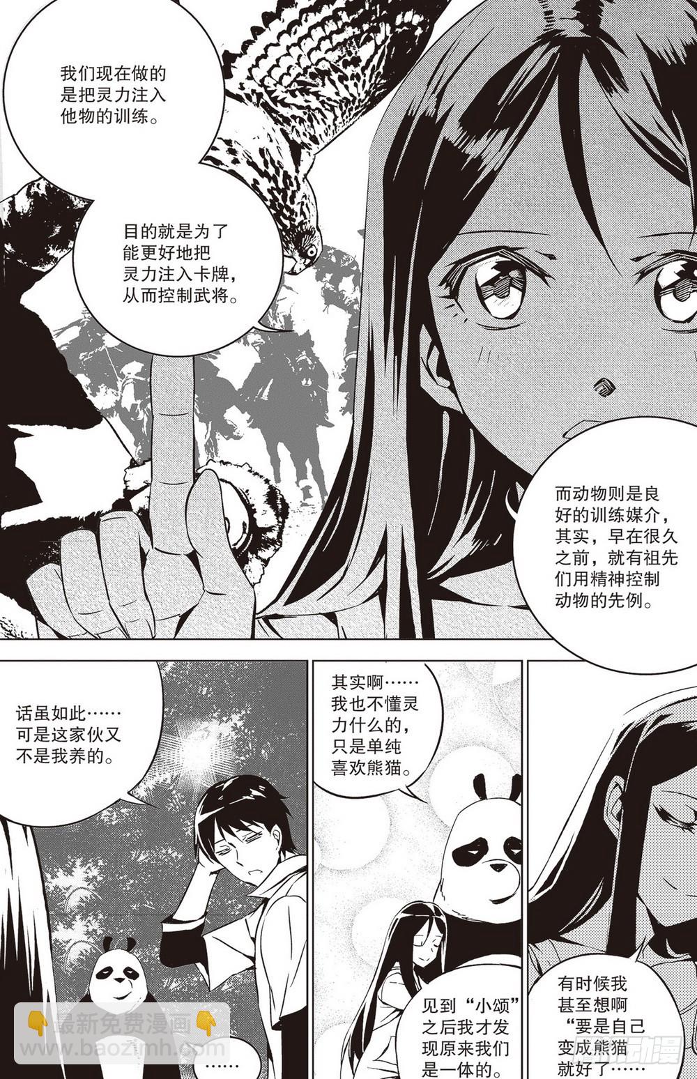第35章 不速之客-第107话