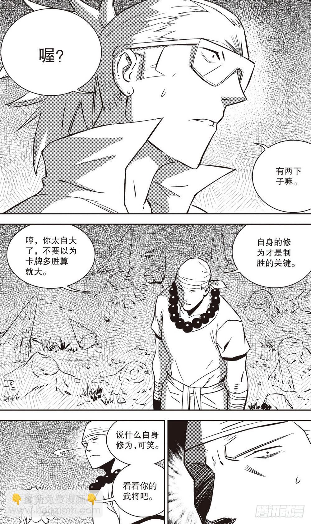 第36章 影武者（下）-第109话
