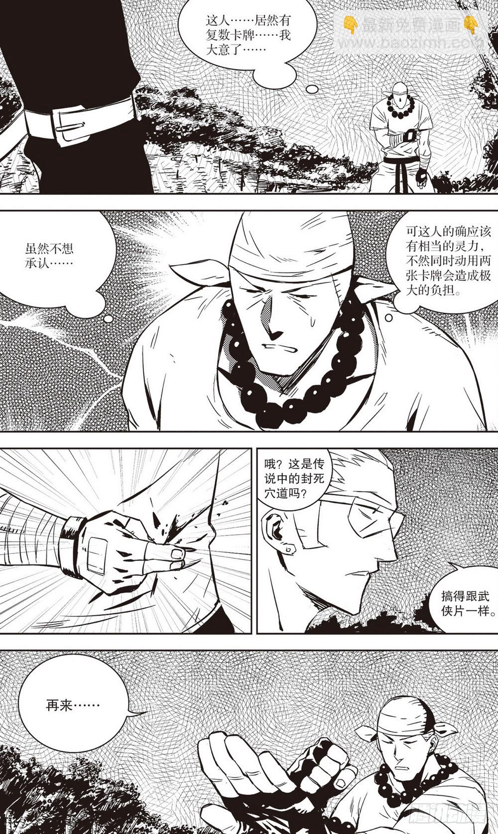 第36章 影武者（下）-第109话