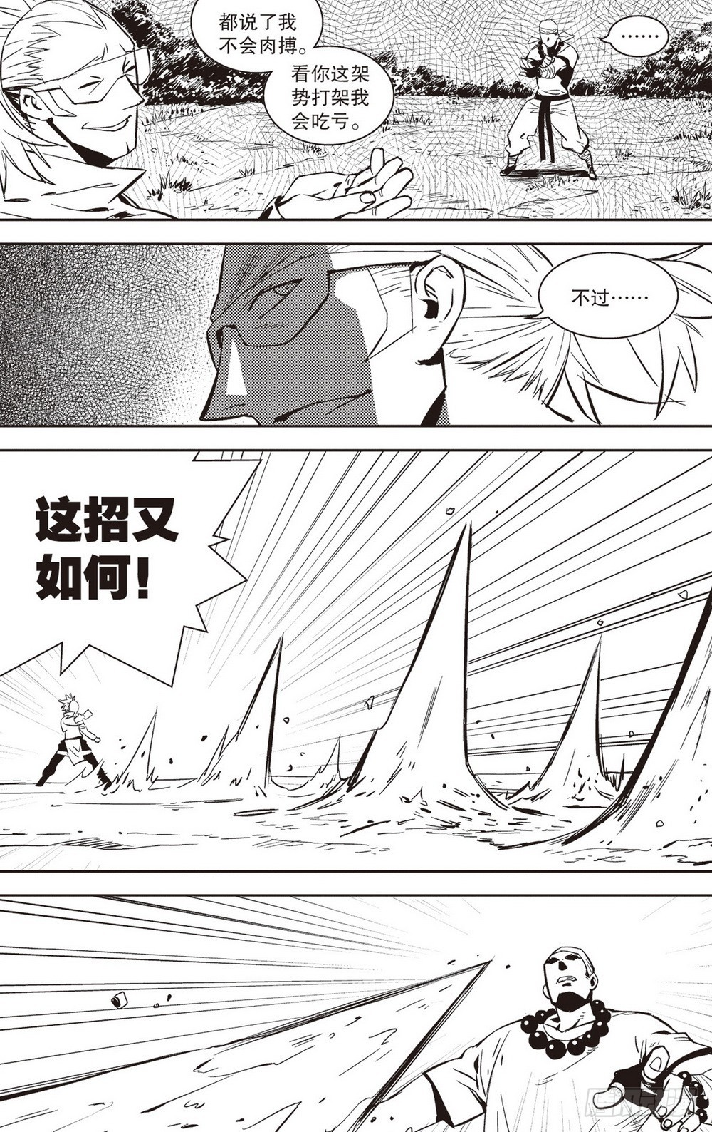 第36章 影武者（下）-第109话