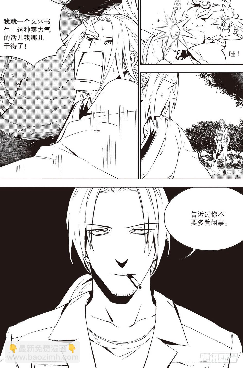 第37章 出关的二人（下）-第111话