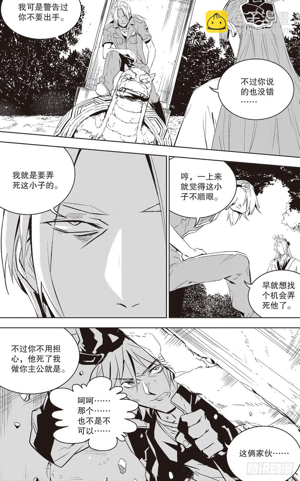 第37章 出关的二人（下）-第111话