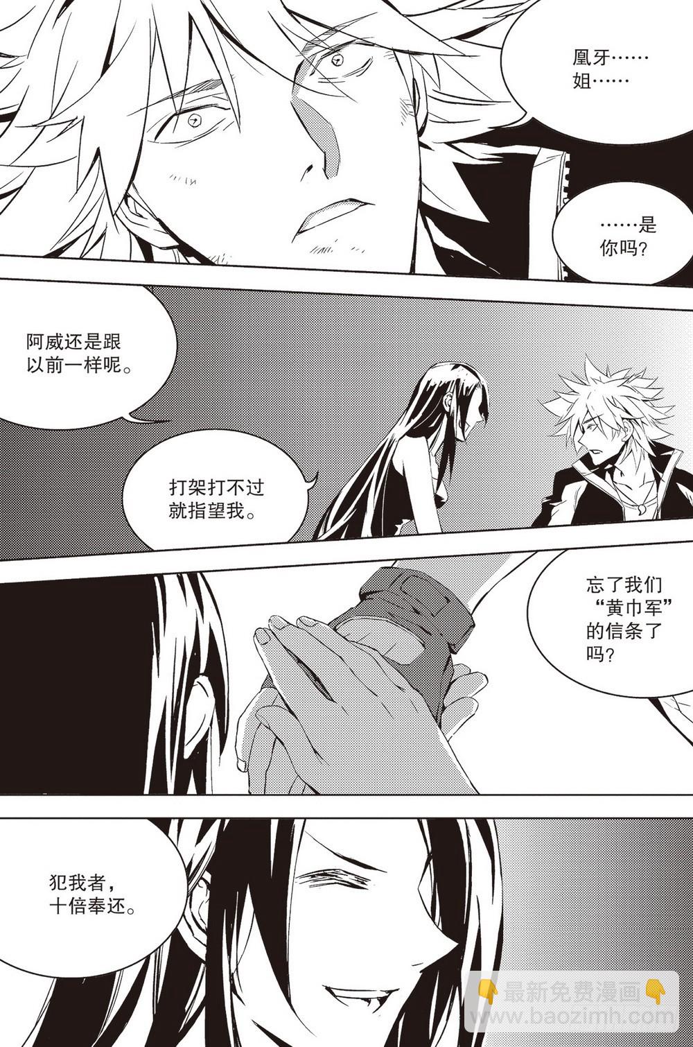 第37章 出关的二人（下）-第111话