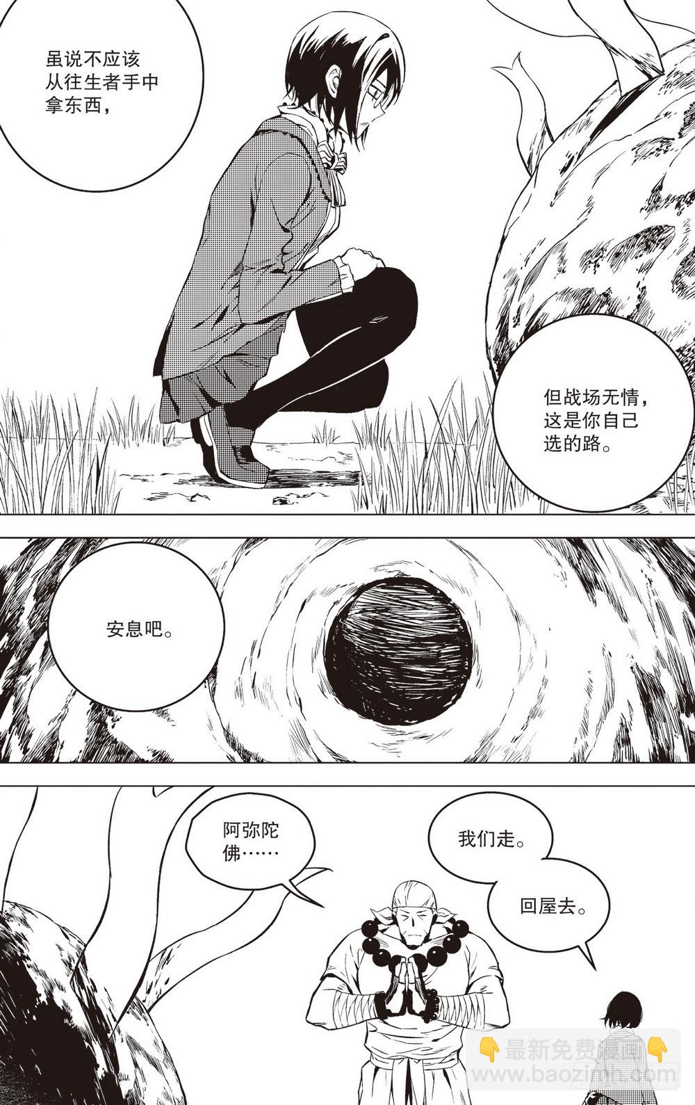 第39章 食与被食（下）-第115话