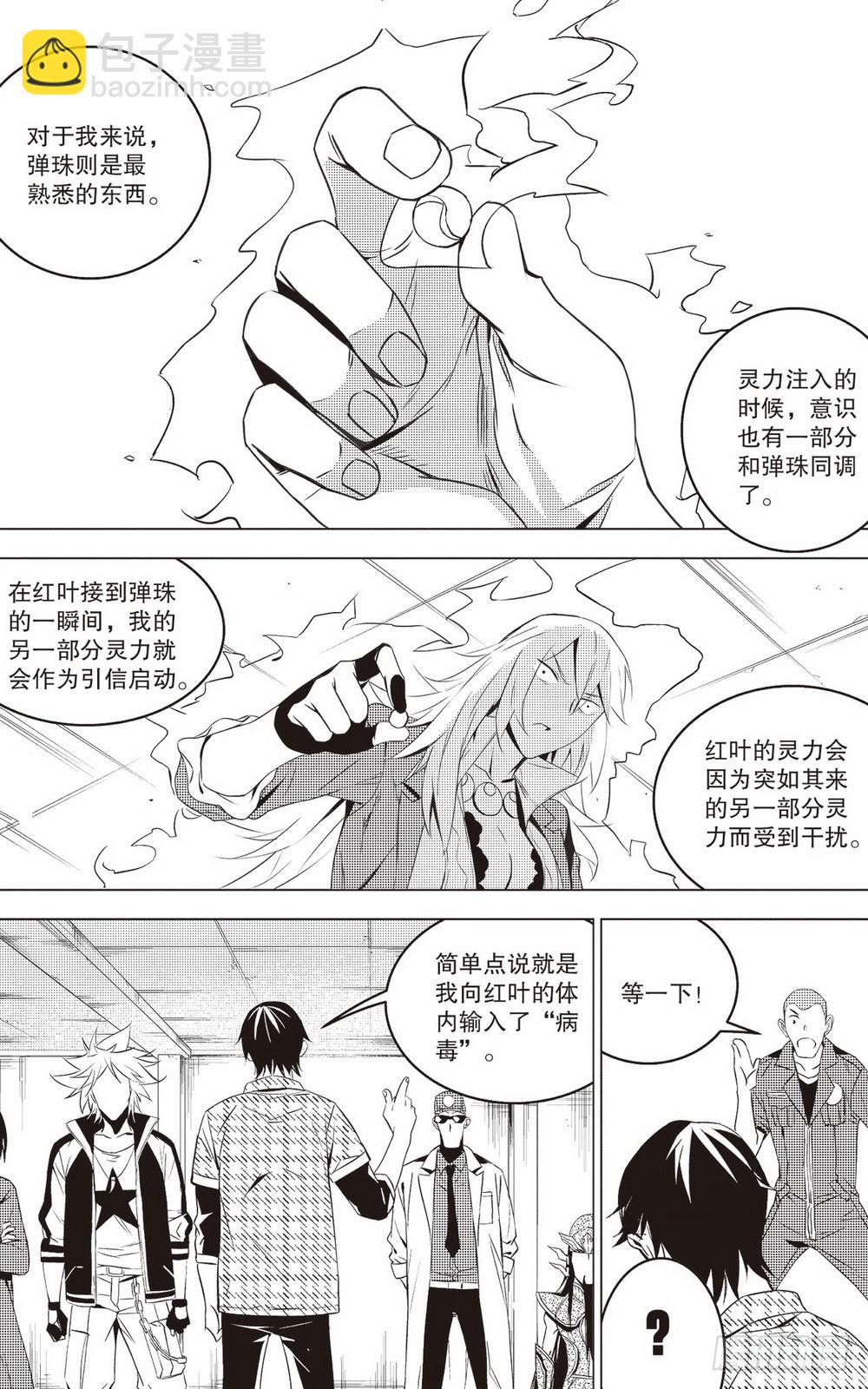 第41章 夺回周瑜（下）-第119话