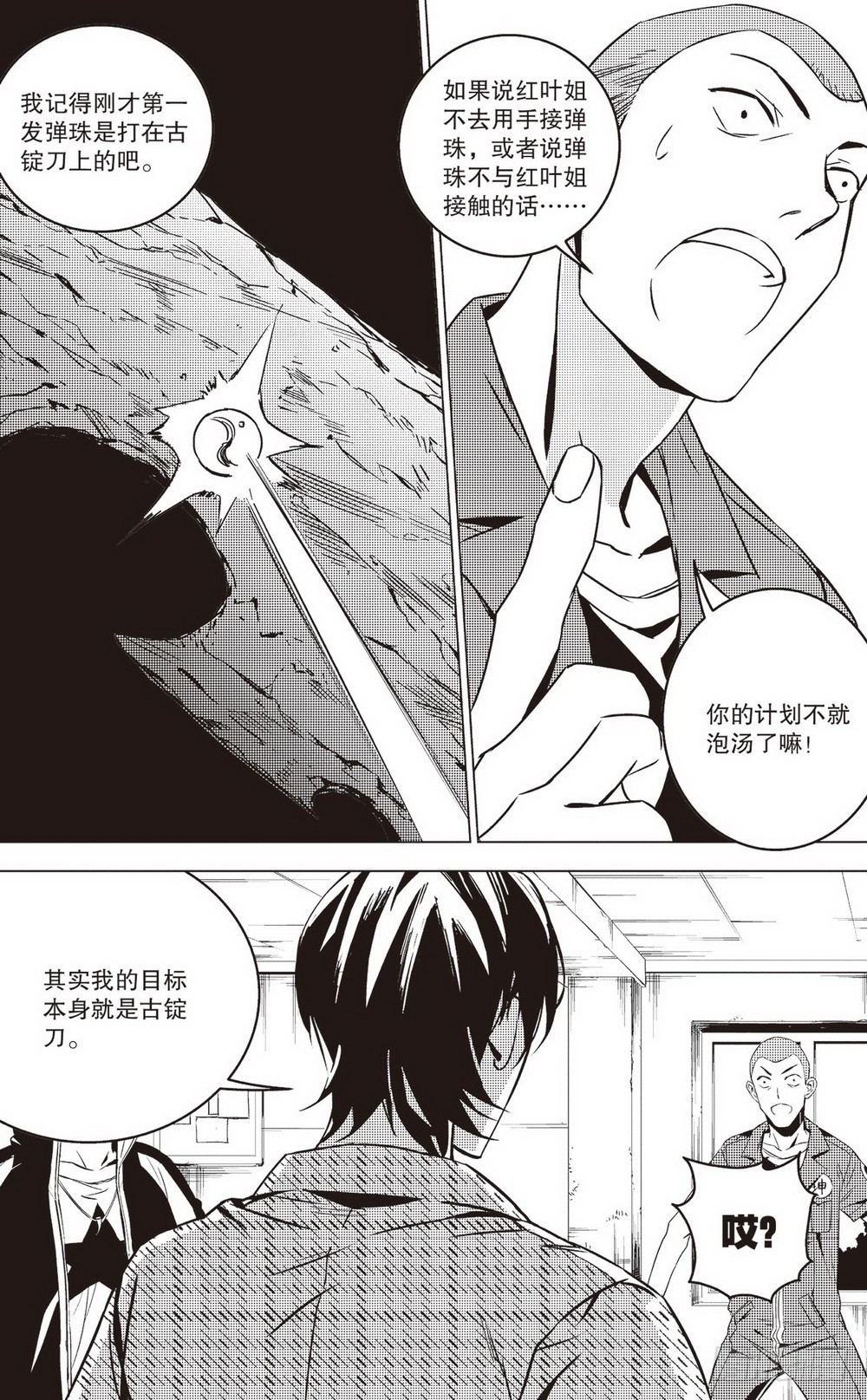 第41章 夺回周瑜（下）-第119话
