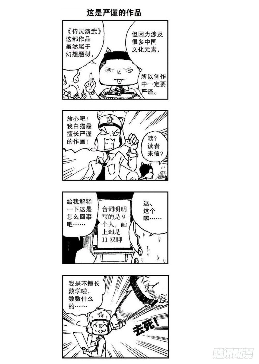 第4章 降与战 死与生 03-第13话