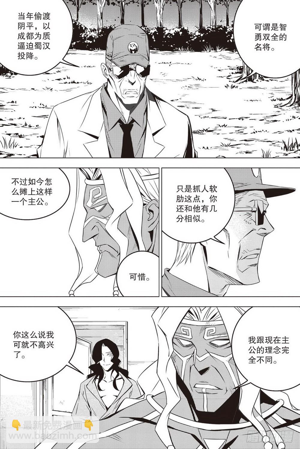 第43章 邓艾（下）-第123话