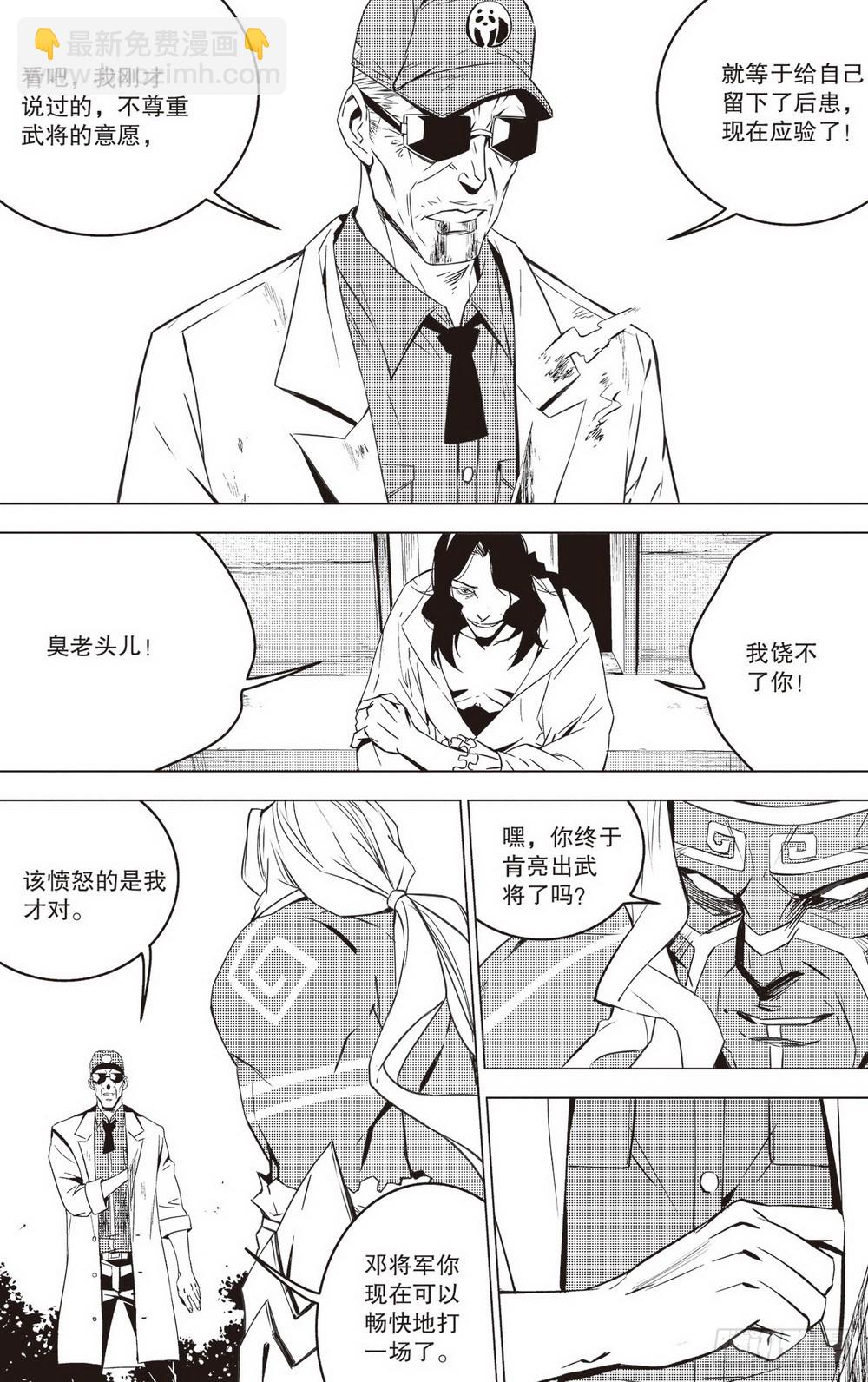 第44章 老骥伏枥（下）-第125话