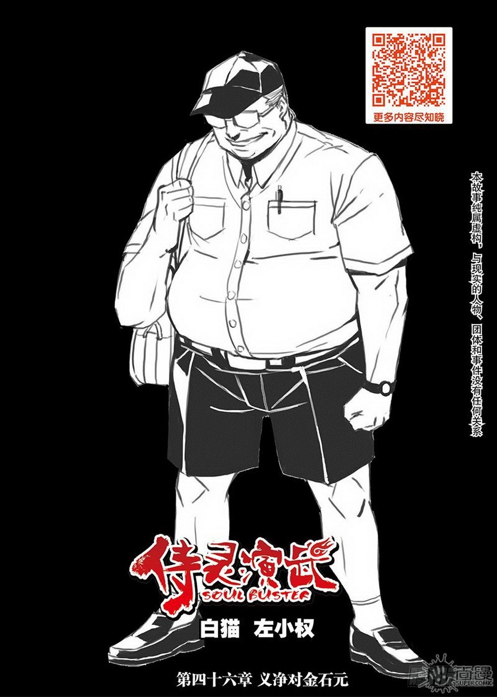第46章 义净对金石元（上）-第127话
