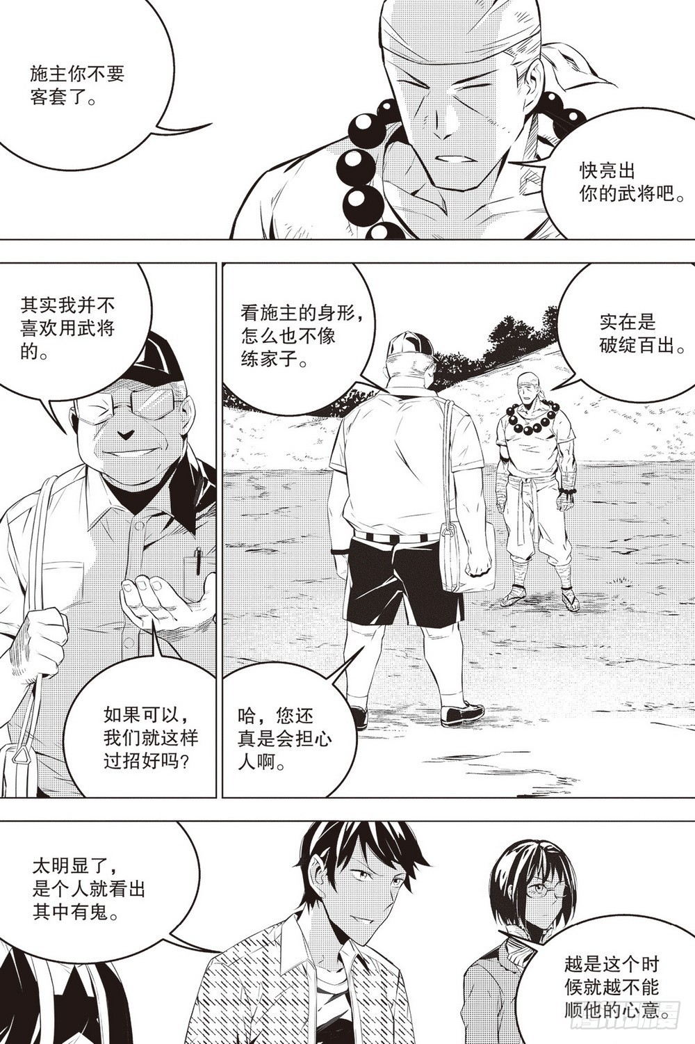 第46章 义净对金石元（上）-第127话