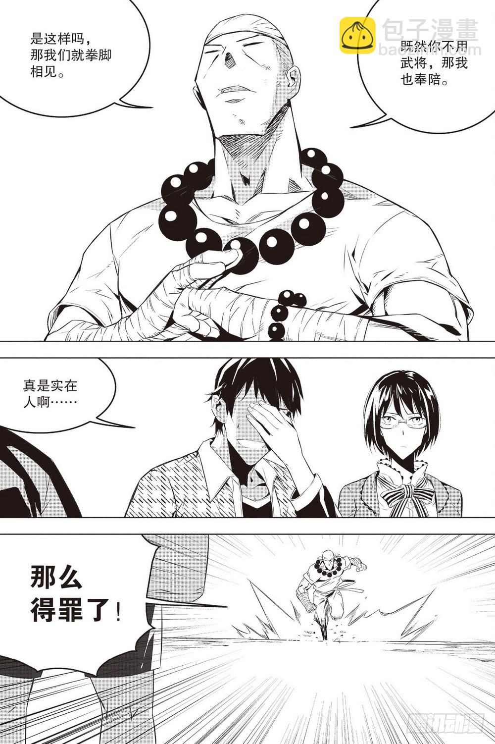 第46章 义净对金石元（上）-第127话