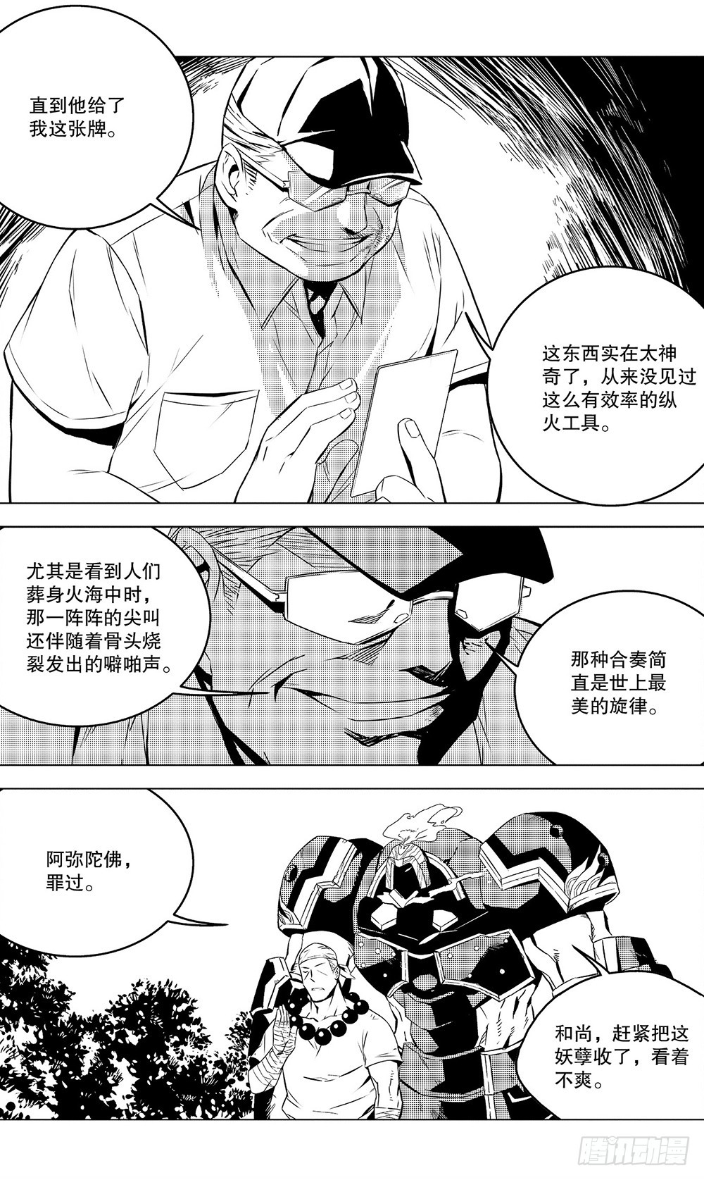 第47章 陆逊（上）-第129话