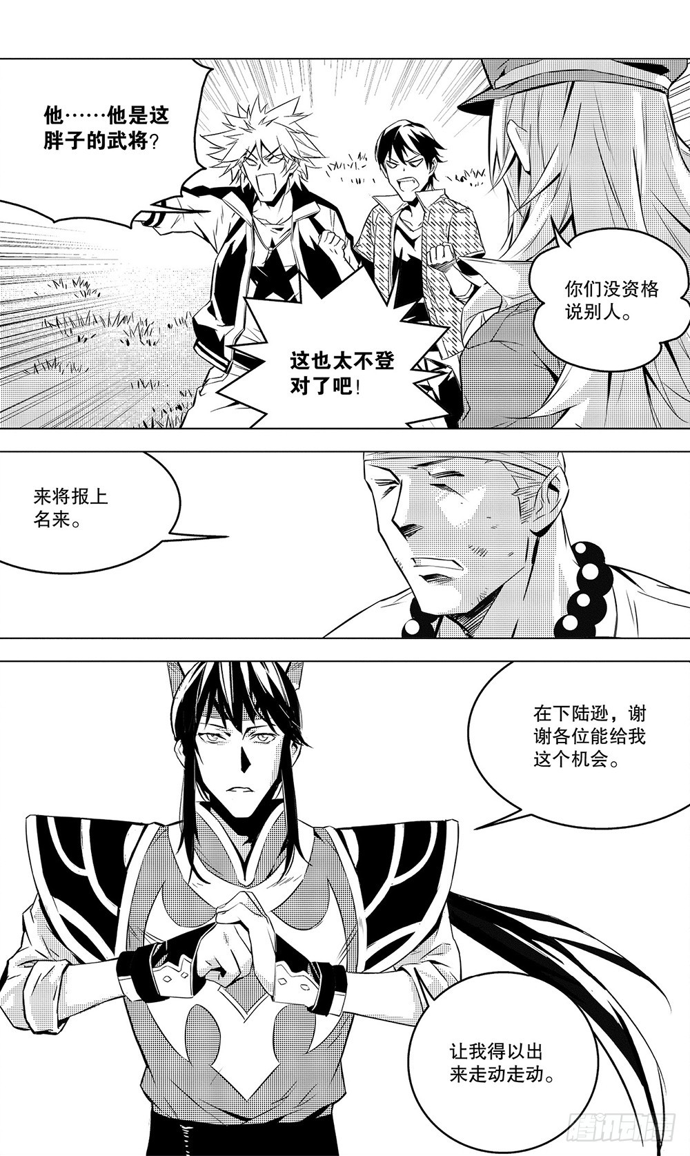 第47章 陆逊（下）-第131话