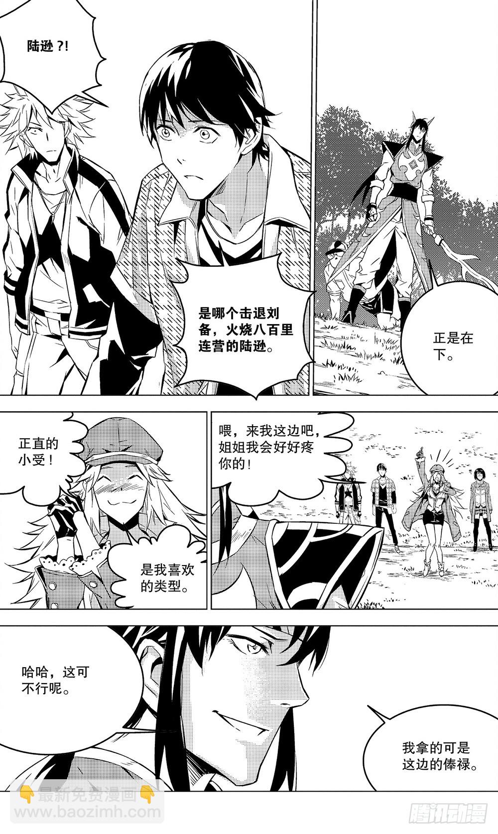 第47章 陆逊（下）-第131话