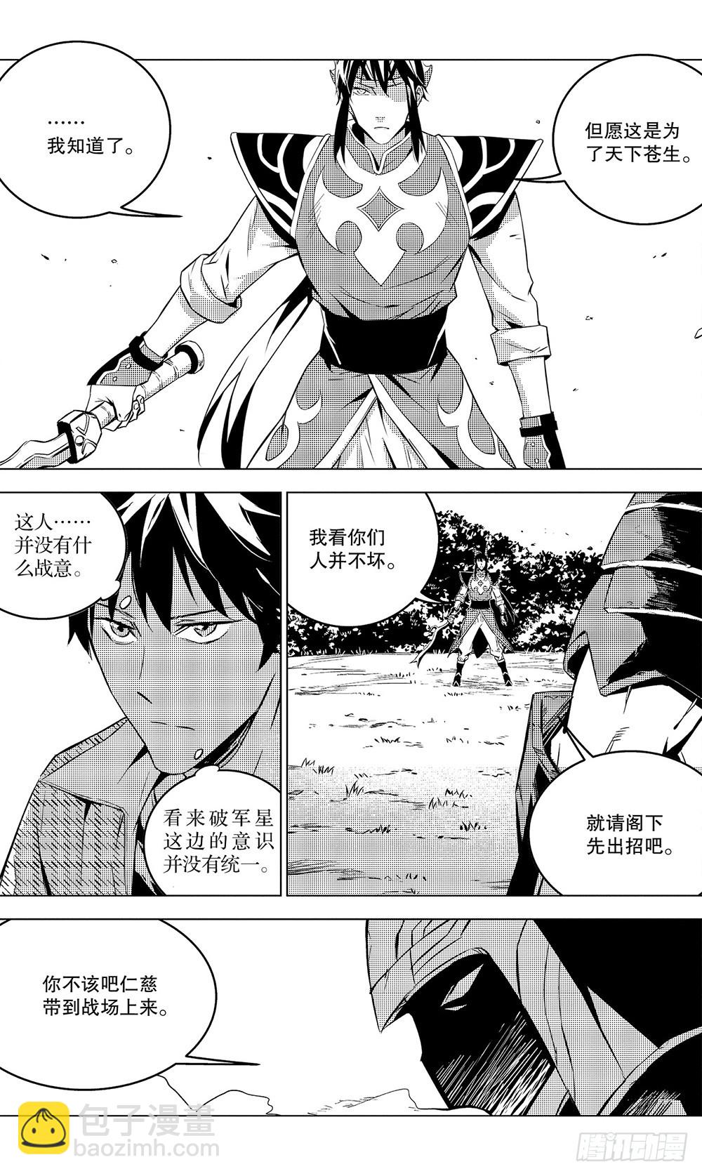 第47章 陆逊（下）-第131话