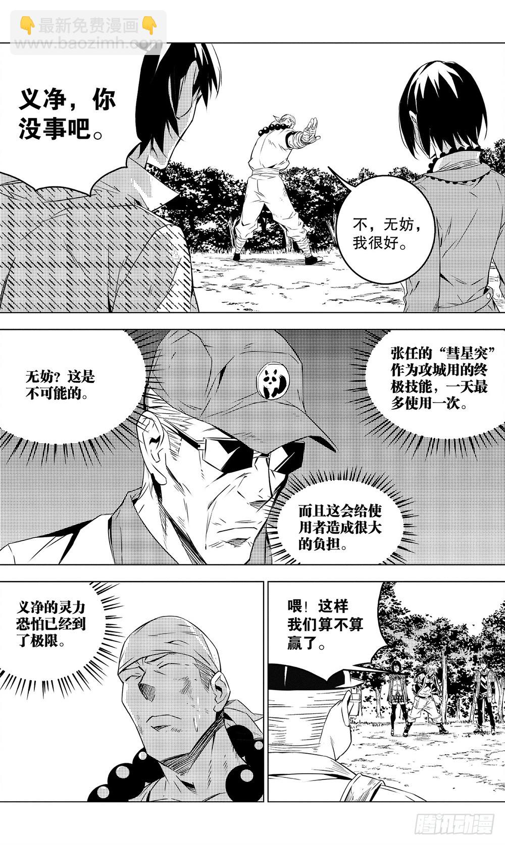第48章 黑色火焰（下）-第133话