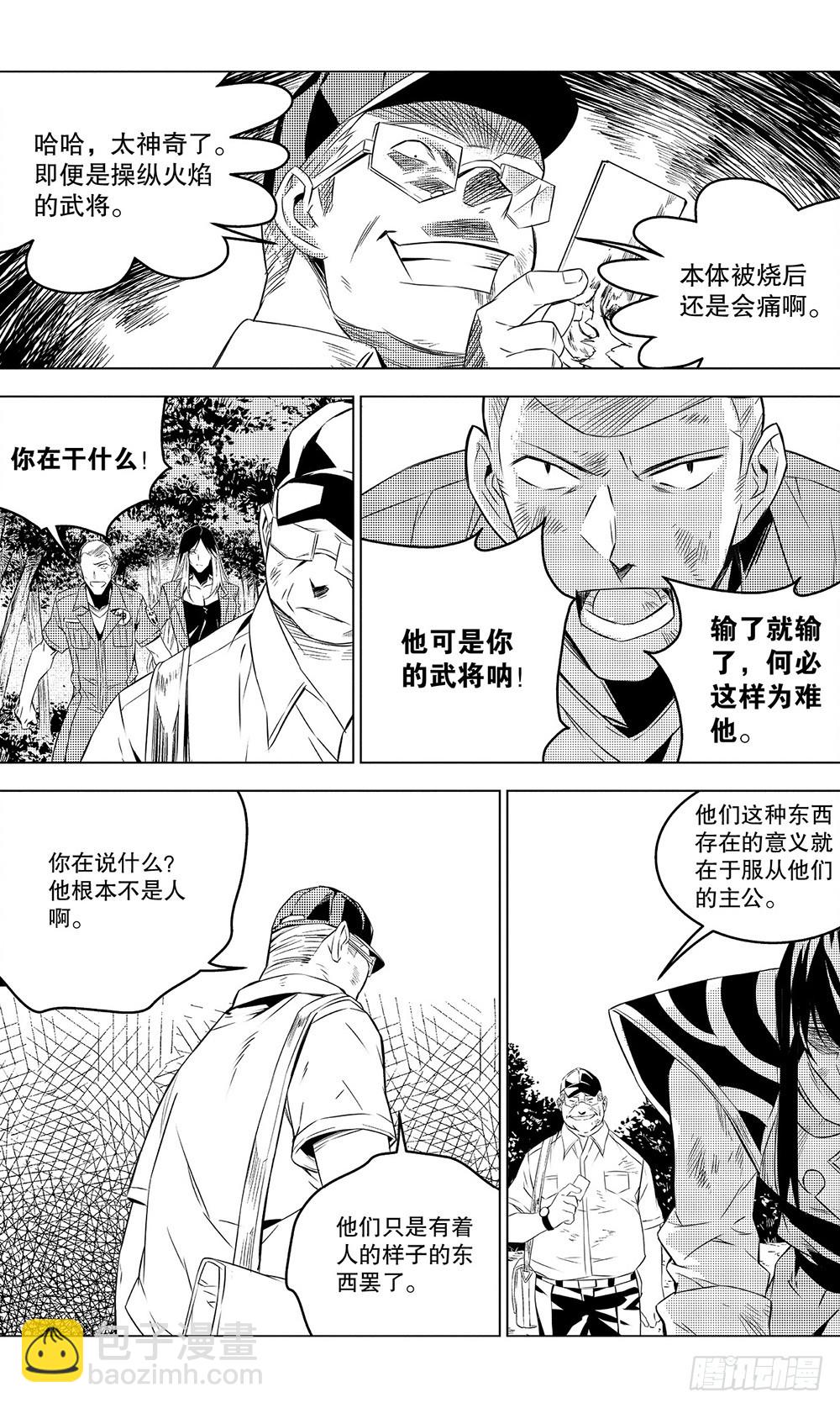 第48章 黑色火焰（下）-第133话