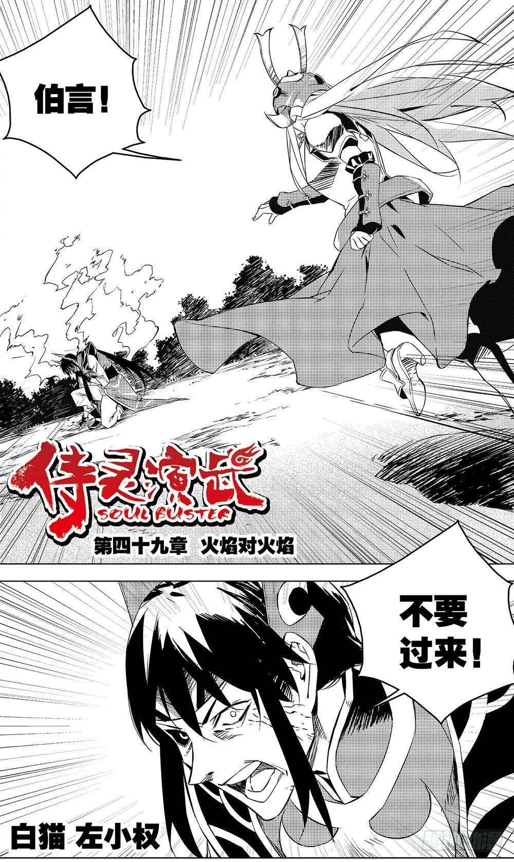 第50章 火焰对火焰（上）-第137话