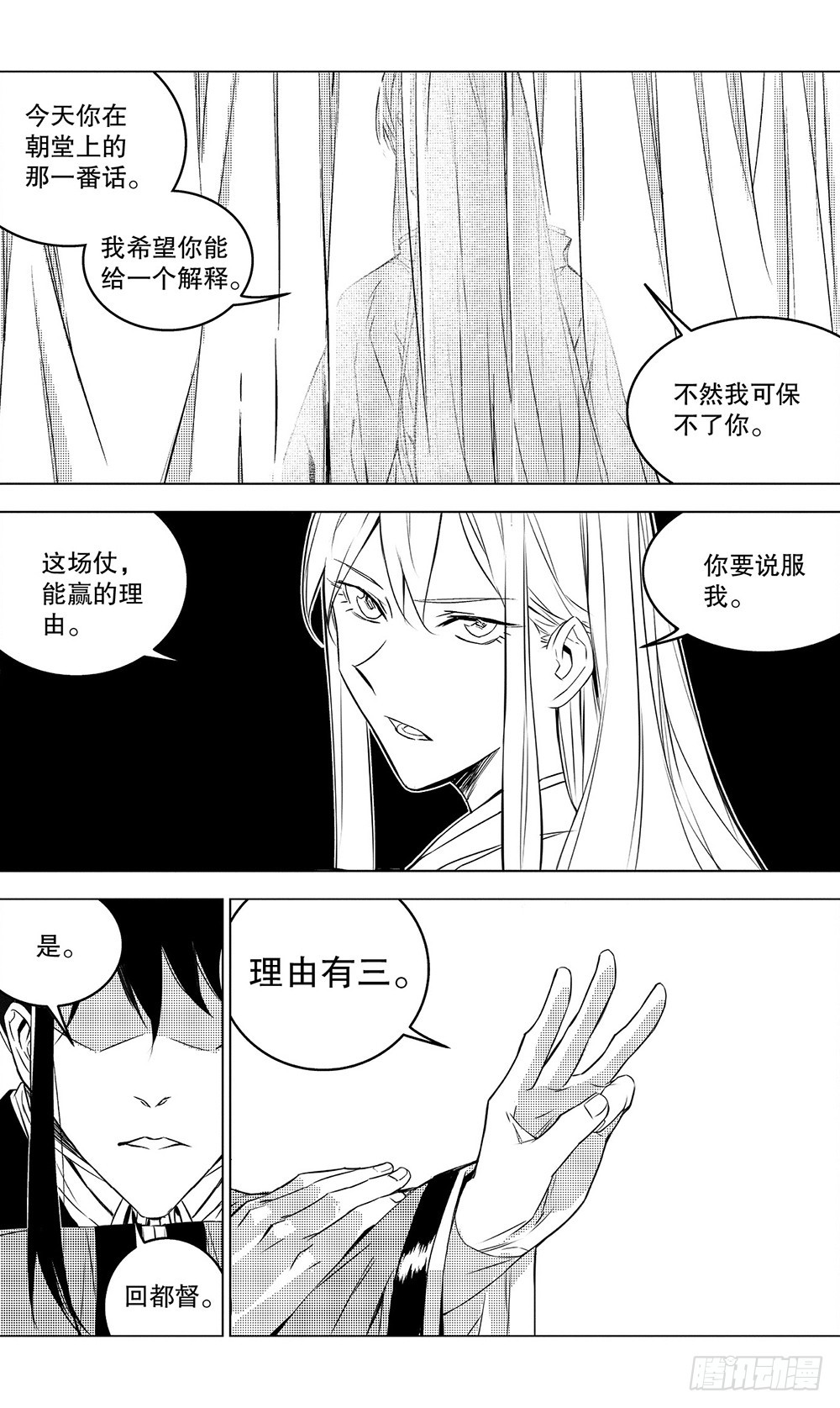 第51章 陆逊的选择（中）-第141话