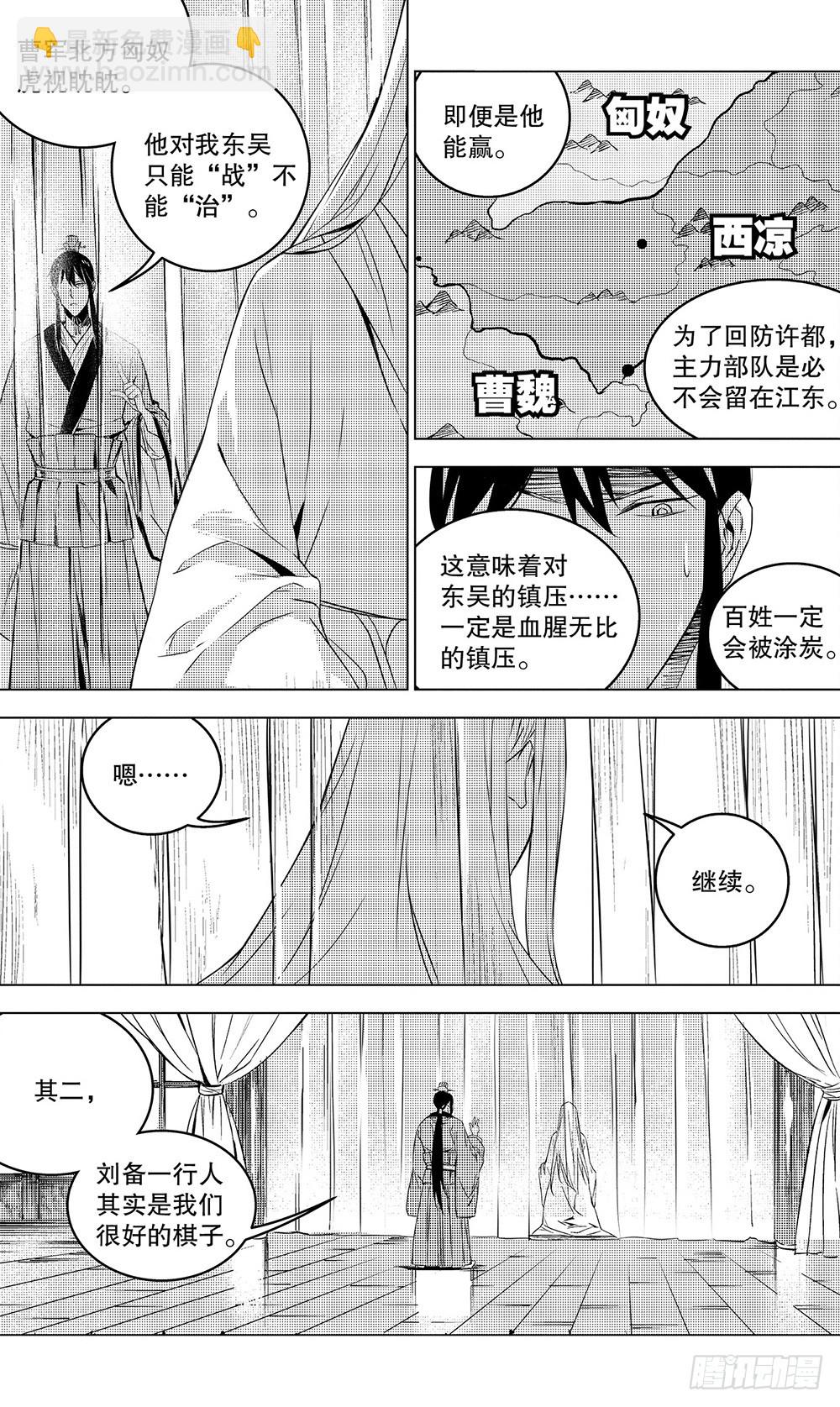 第51章 陆逊的选择（中）-第141话