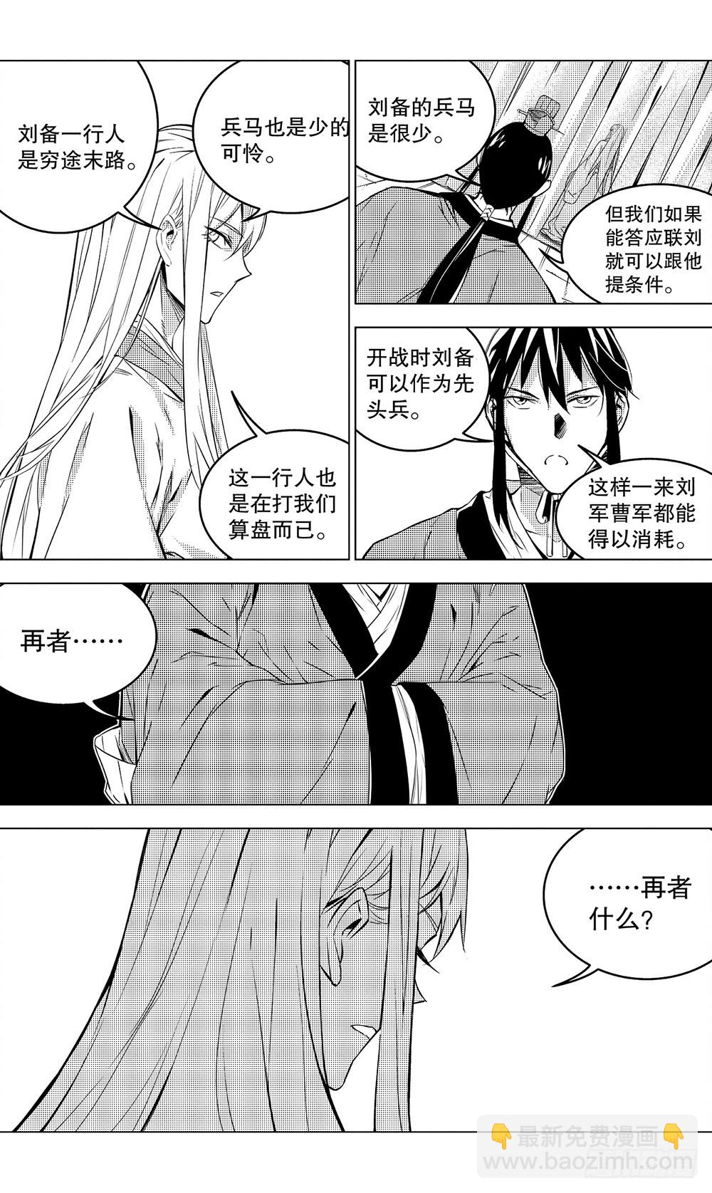 第51章 陆逊的选择（中）-第141话